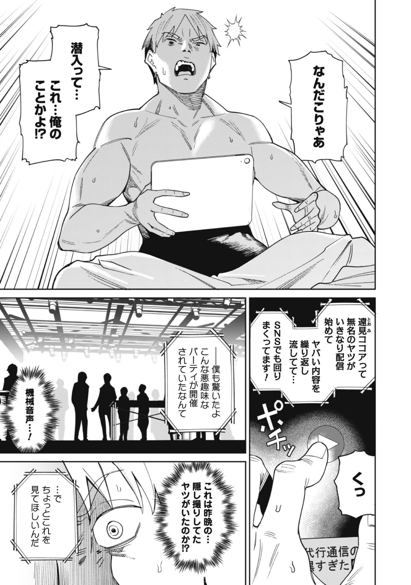 NINKI HAISHINSHA TACHI NO MANAGER NI NATTARA, ZENIN MOTOKANO DATTA Chap 10 - Pic 7