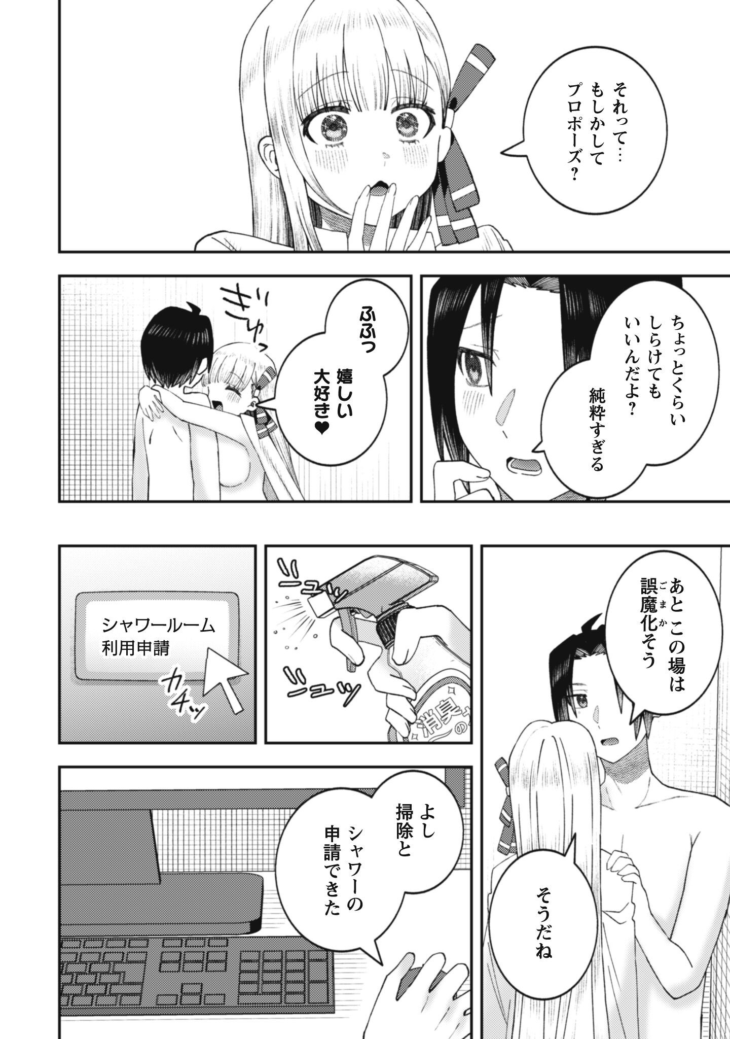 BAITO SAKI NO NET CAFE GA, NAZE KA CLASS NO BISHOJO TACHI NO TAMARIBA NI NATTA KEN. Chapter 5 page 12 - nihonkuni.com