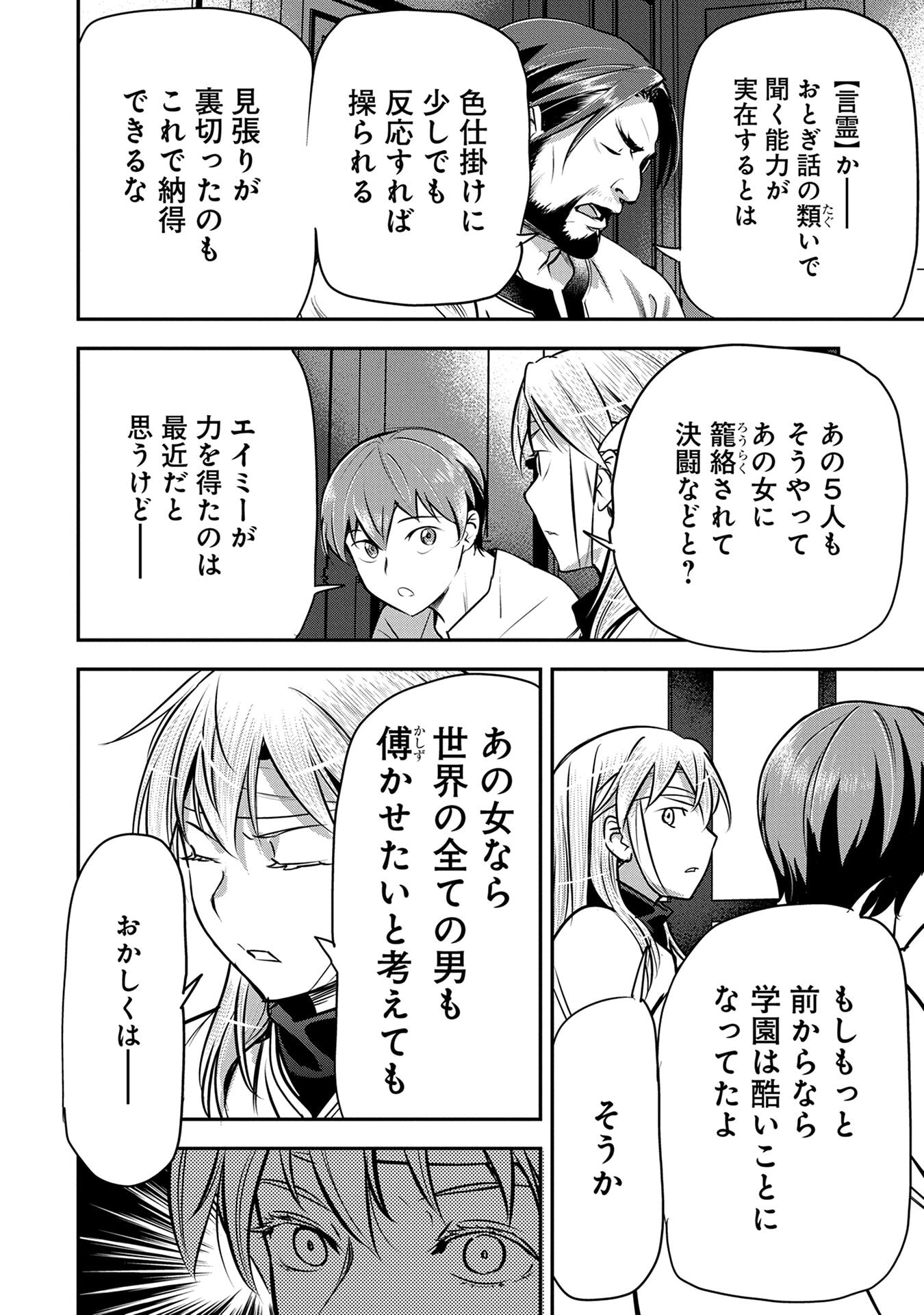 CHOUNIN A WA AKUYAKU REIJOU O DOUSHITE MO SUKUITAI Chap 50 - Pic 22