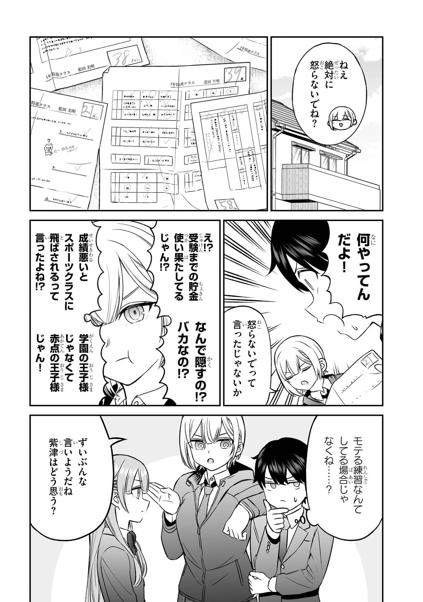 OUJI-SAMA NO TOMODACHI Chapter 5 page 5 - nihonkuni.com