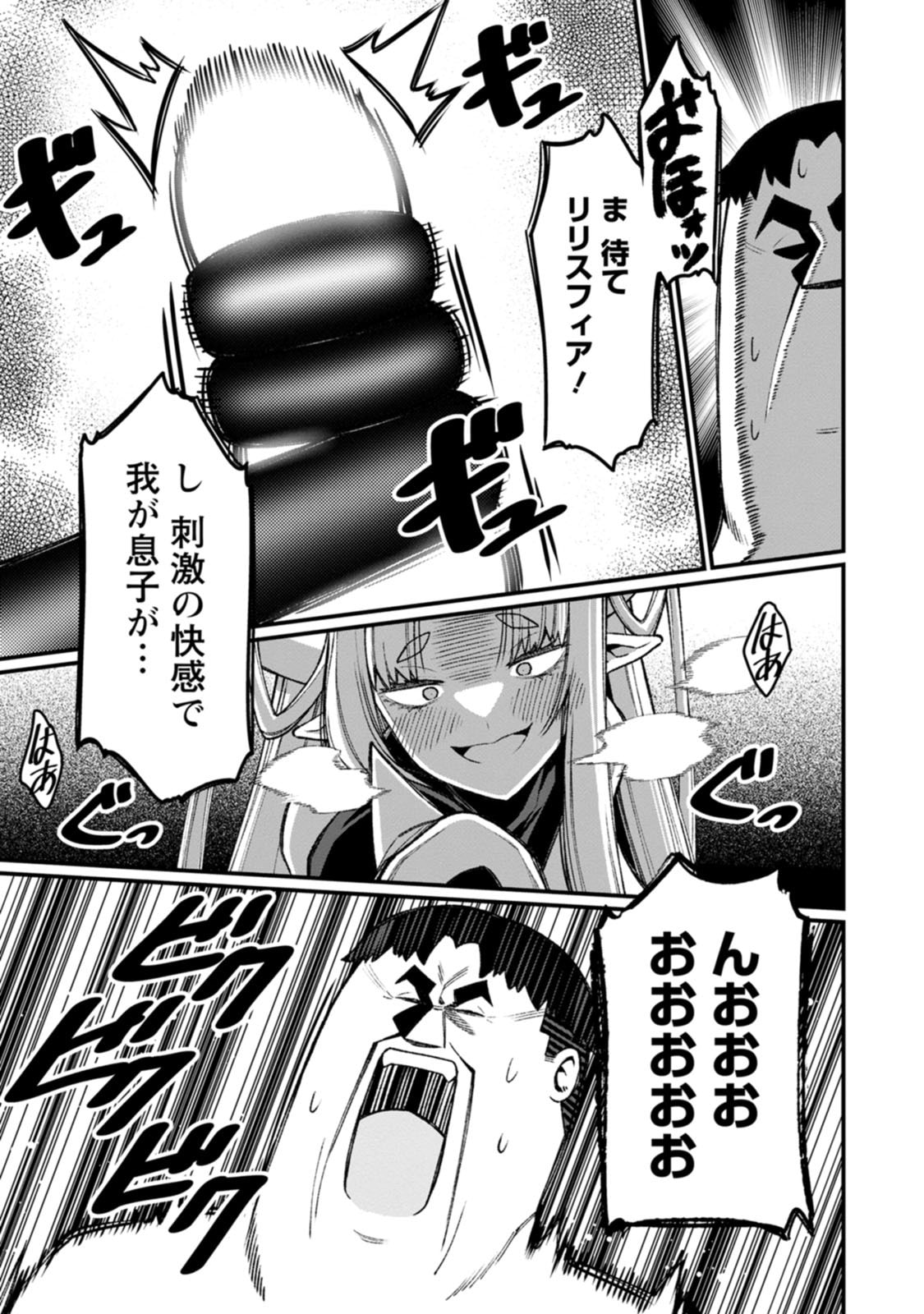 THE HAREM KING'S OTHERWORLD PRESS TRAVELOGUE ~THE STRONGEST AND UNRIVALED UNCLE MARRIES ALL RACES~ Chapter 25 page 25 - nihonkuni.com