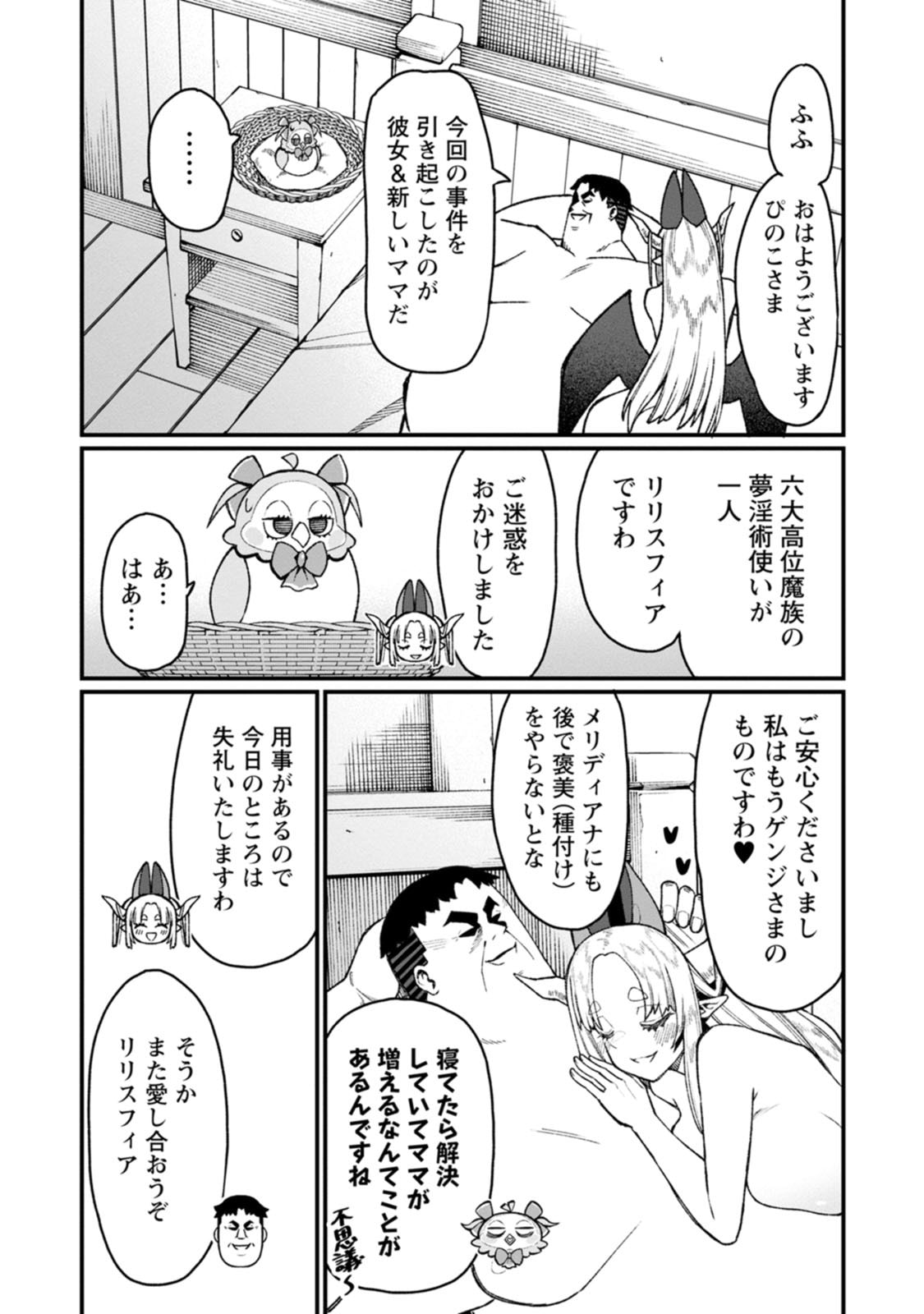 THE HAREM KING'S OTHERWORLD PRESS TRAVELOGUE ~THE STRONGEST AND UNRIVALED UNCLE MARRIES ALL RACES~ Chapter 25 page 49 - nihonkuni.com