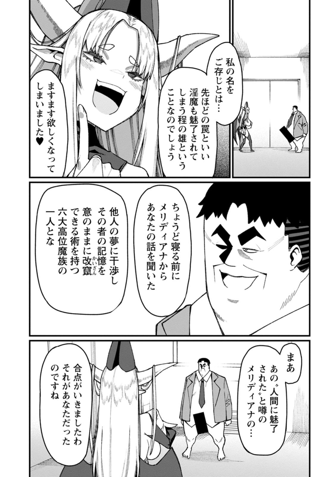 THE HAREM KING'S OTHERWORLD PRESS TRAVELOGUE ~THE STRONGEST AND UNRIVALED UNCLE MARRIES ALL RACES~ Chapter 25 page 20 - nihonkuni.com