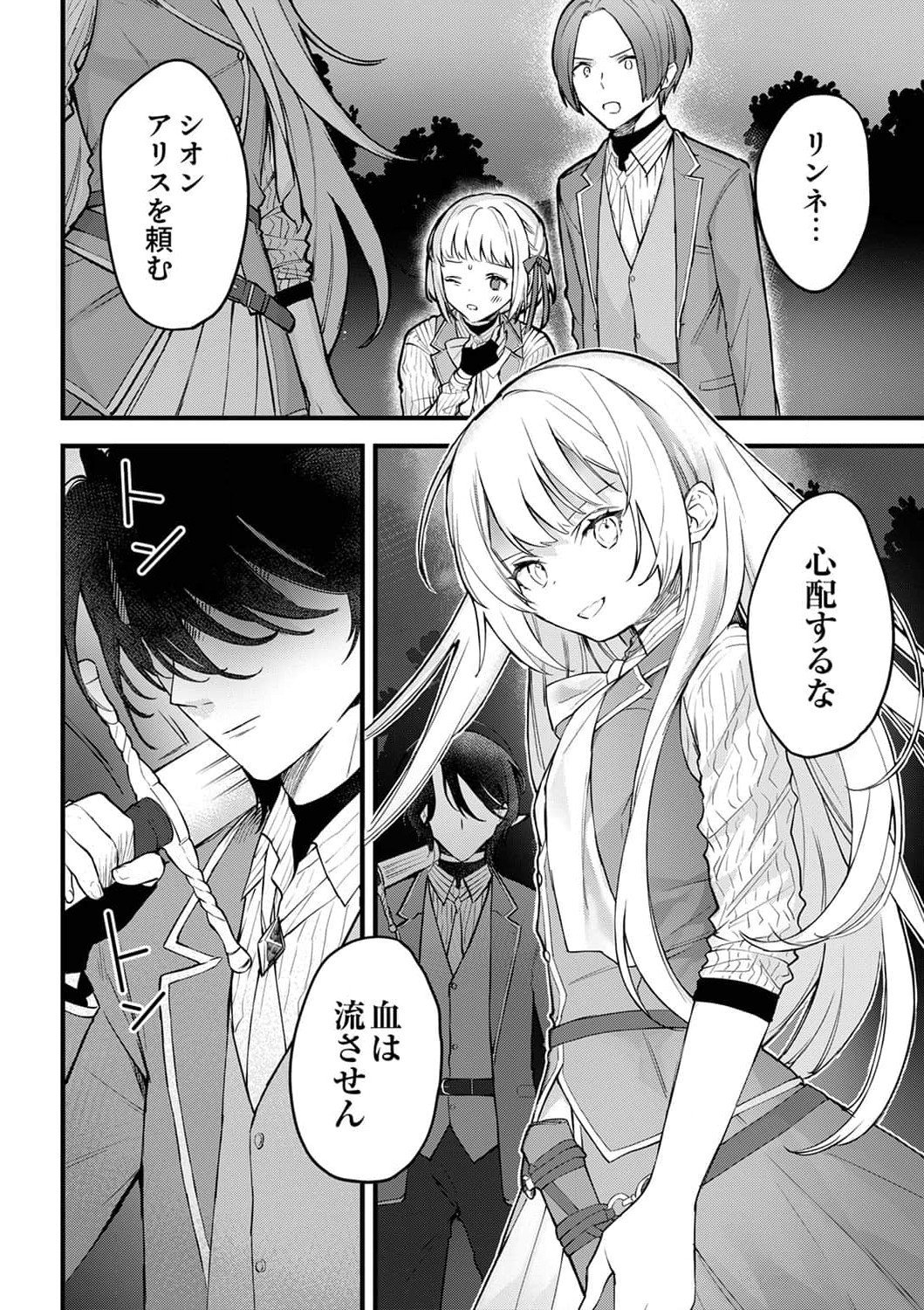 SAIKYOU NO KENSHIN, HENKYOU NO MURAMUSUME NI UMAREKAWARU Chapter 5 page 2 - nihonkuni.com