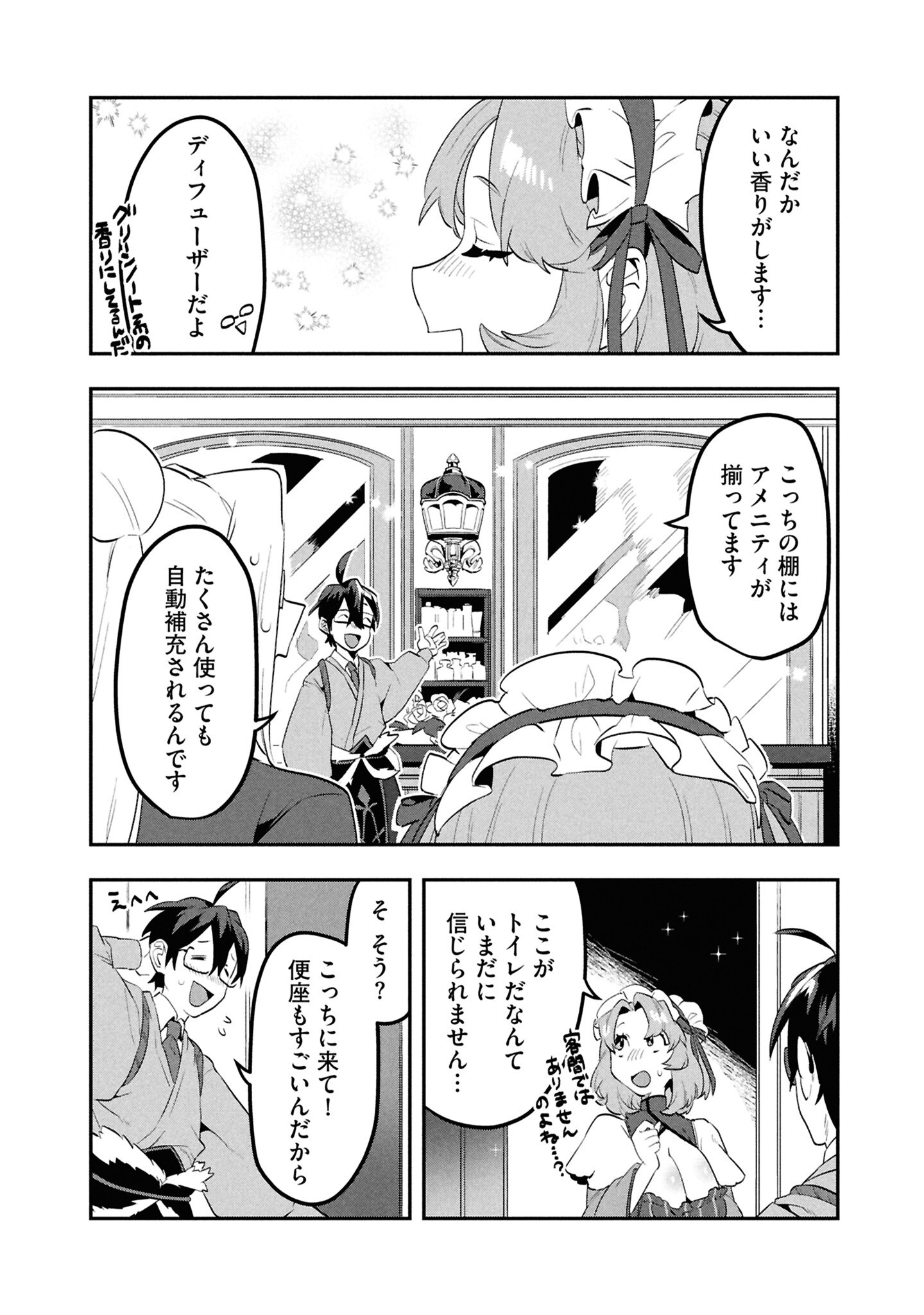 KINO SHITA MAHOU KOUMUTEN: ISEKAI KOUHOU DE SAIKYOU NO IE ZUKURI WO Chapter 3 page 31 - nihonkuni.com
