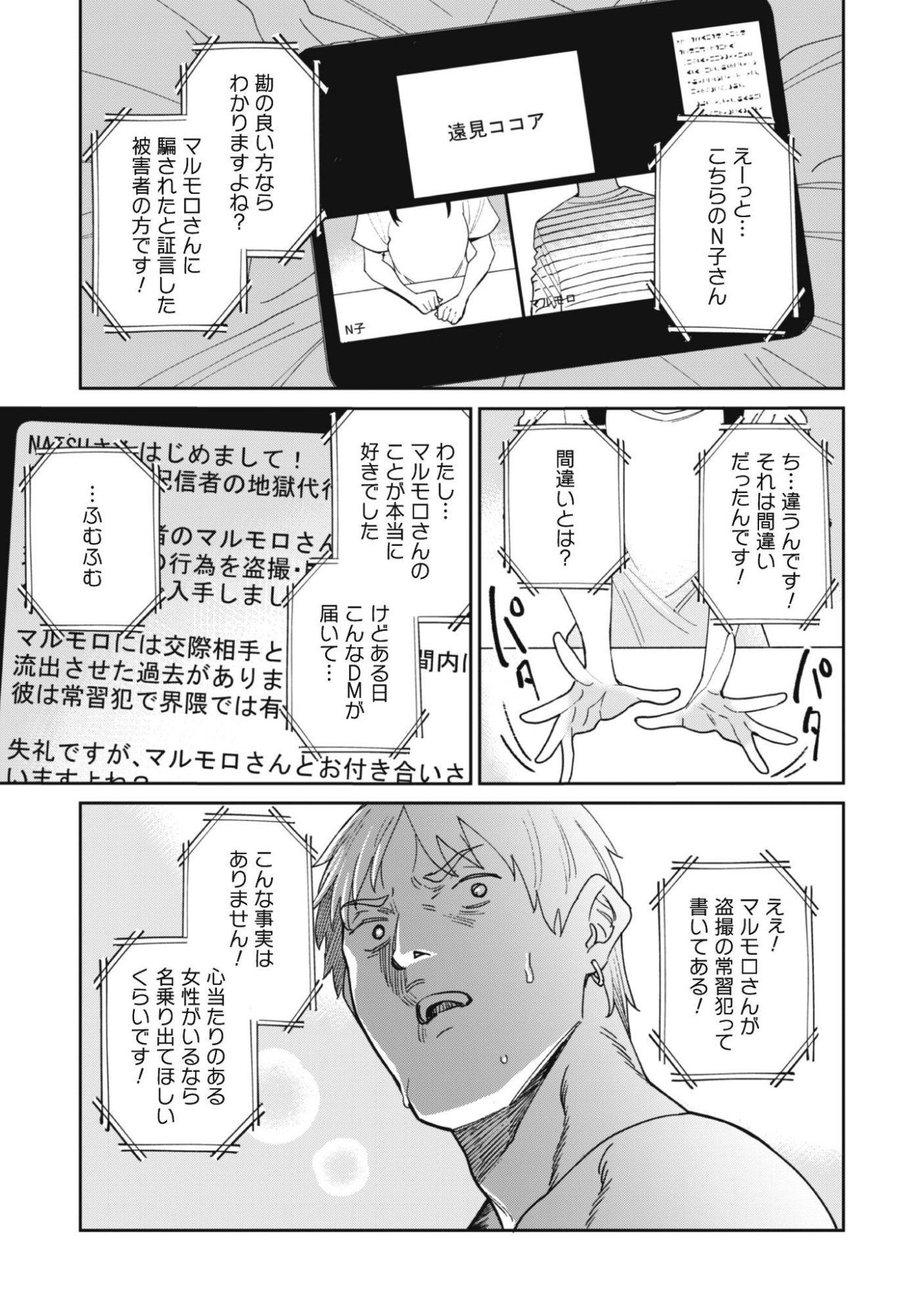 NINKI HAISHINSHA TACHI NO MANAGER NI NATTARA, ZENIN MOTOKANO DATTA Chap 10 - Pic 11
