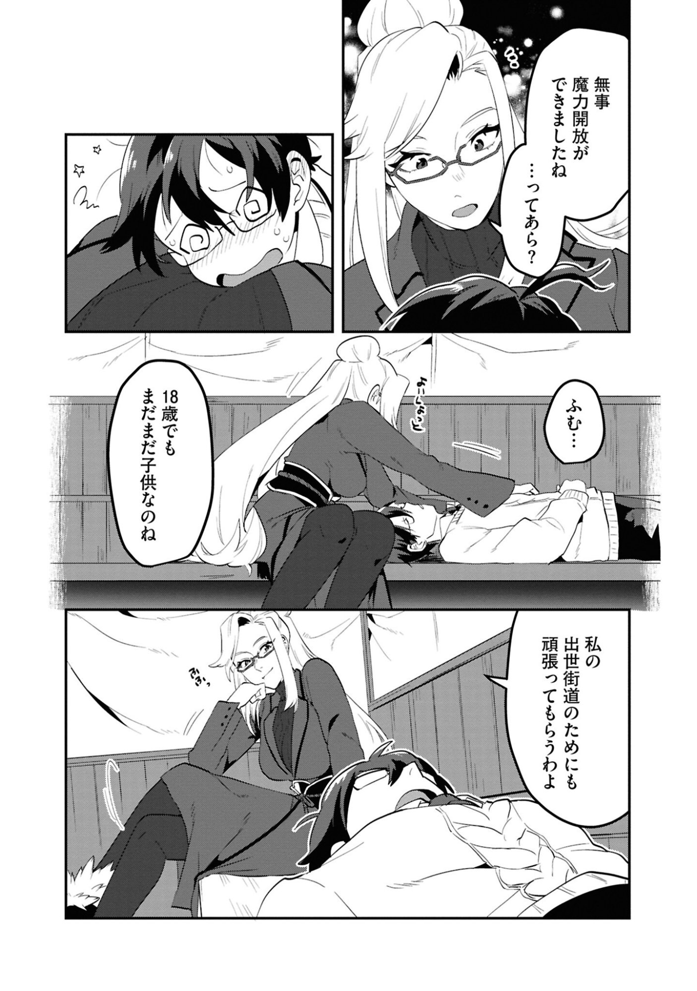 KINO SHITA MAHOU KOUMUTEN: ISEKAI KOUHOU DE SAIKYOU NO IE ZUKURI WO Chapter 1 page 42 - nihonkuni.com