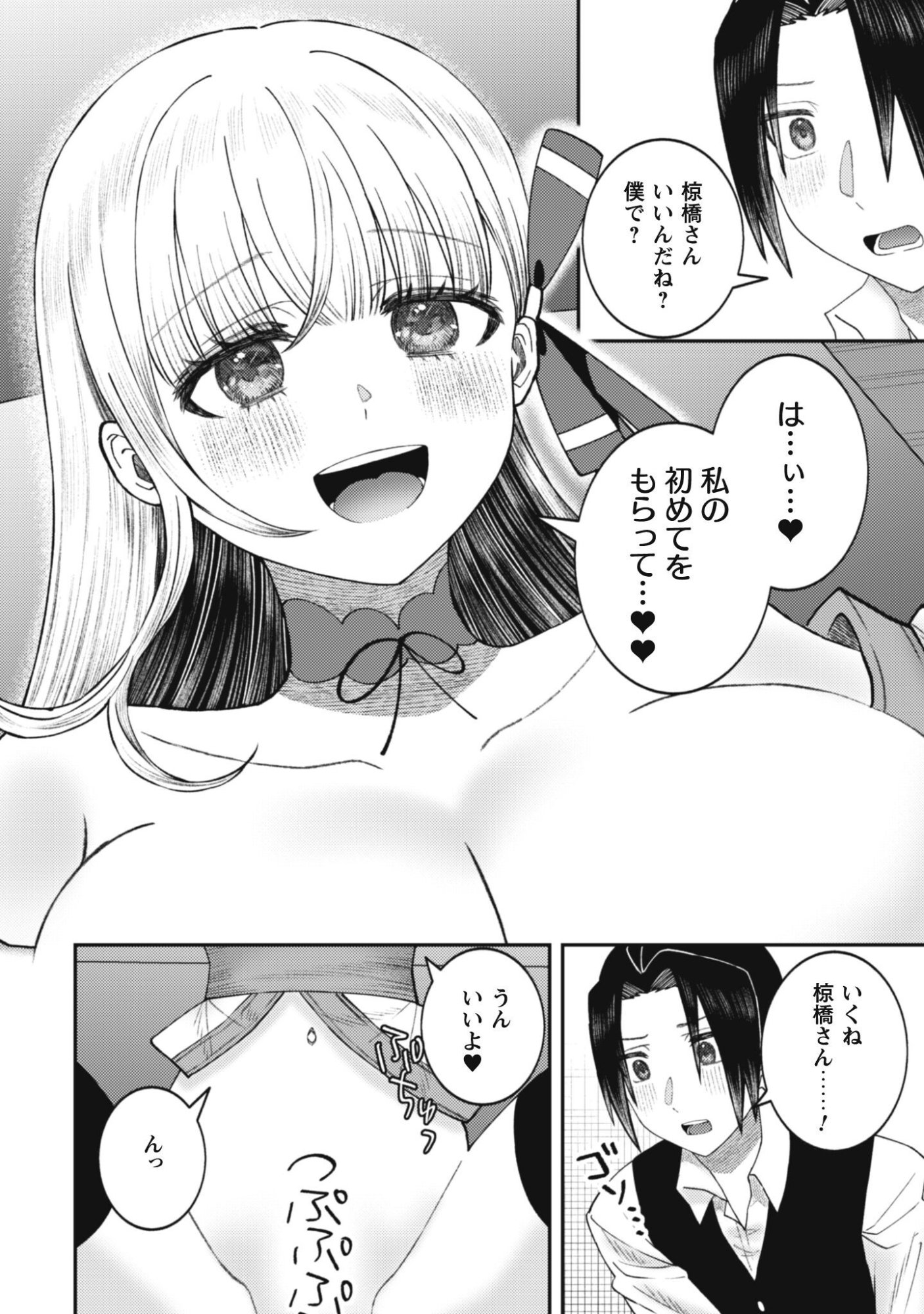 BAITO SAKI NO NET CAFE GA, NAZE KA CLASS NO BISHOJO TACHI NO TAMARIBA NI NATTA KEN. Chapter 5 page 6 - nihonkuni.com