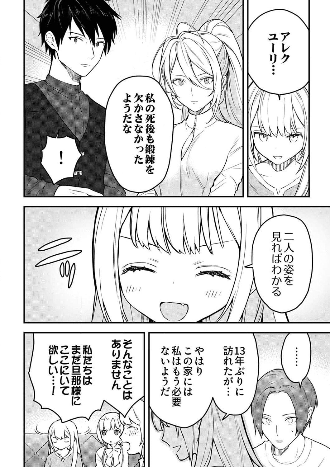 SAIKYOU NO KENSHIN, HENKYOU NO MURAMUSUME NI UMAREKAWARU Chapter 3 page 16 - nihonkuni.com