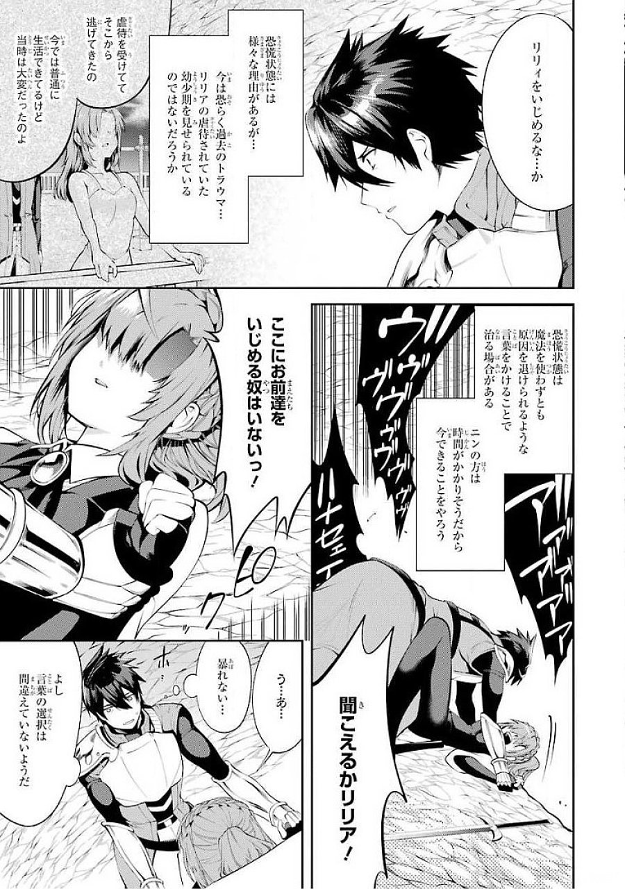 THE LABYRINTH RAIDS OF THE ULTIMATE TANK ~THE TANK POSSESSING A RARE 9,999 ENDURANCE SKILL WAS EXPELLED FROM THE HERO PARTY~ Chapter 17 page 7 - nihonkuni.com