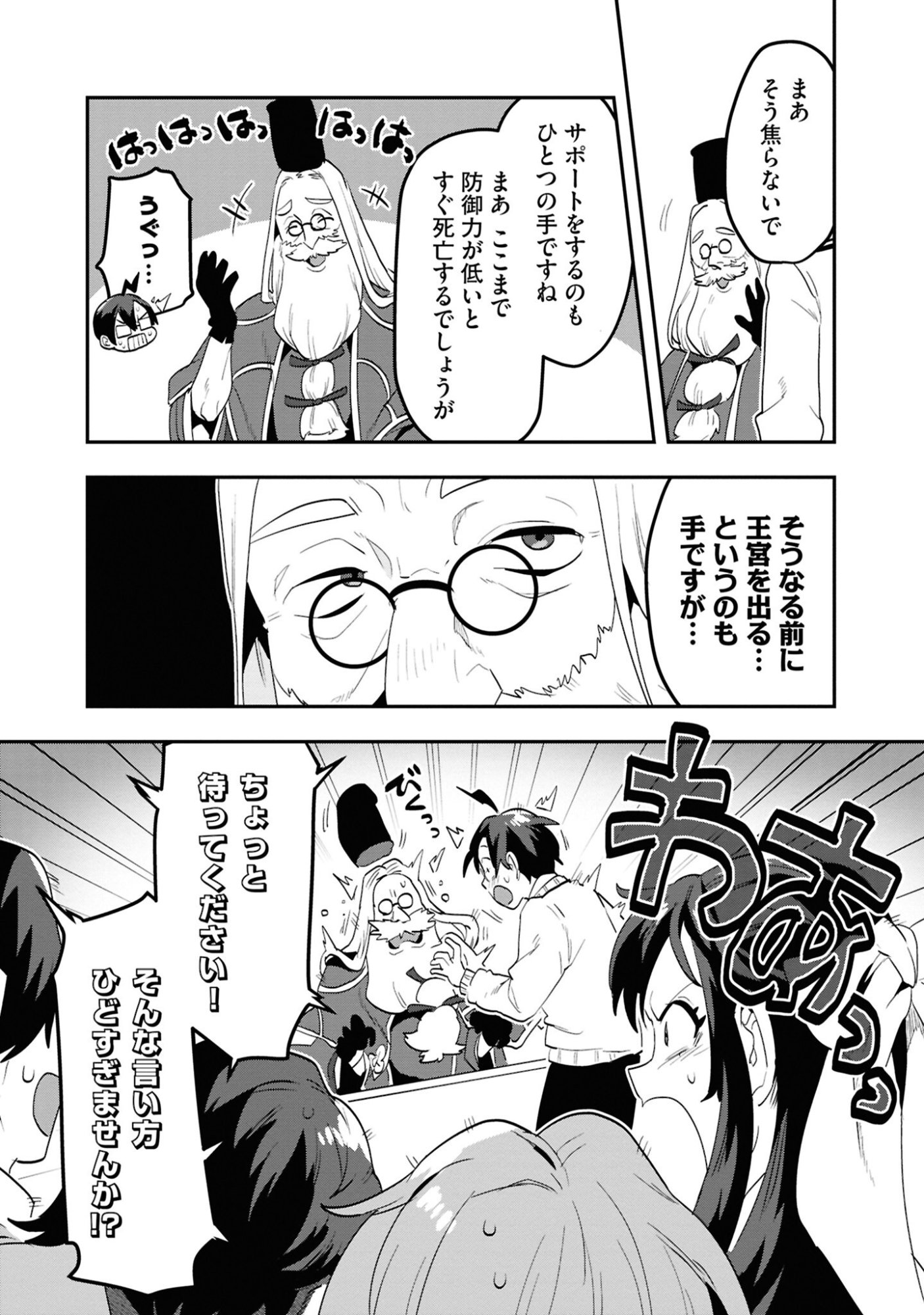 KINO SHITA MAHOU KOUMUTEN: ISEKAI KOUHOU DE SAIKYOU NO IE ZUKURI WO Chapter 1 page 26 - nihonkuni.com