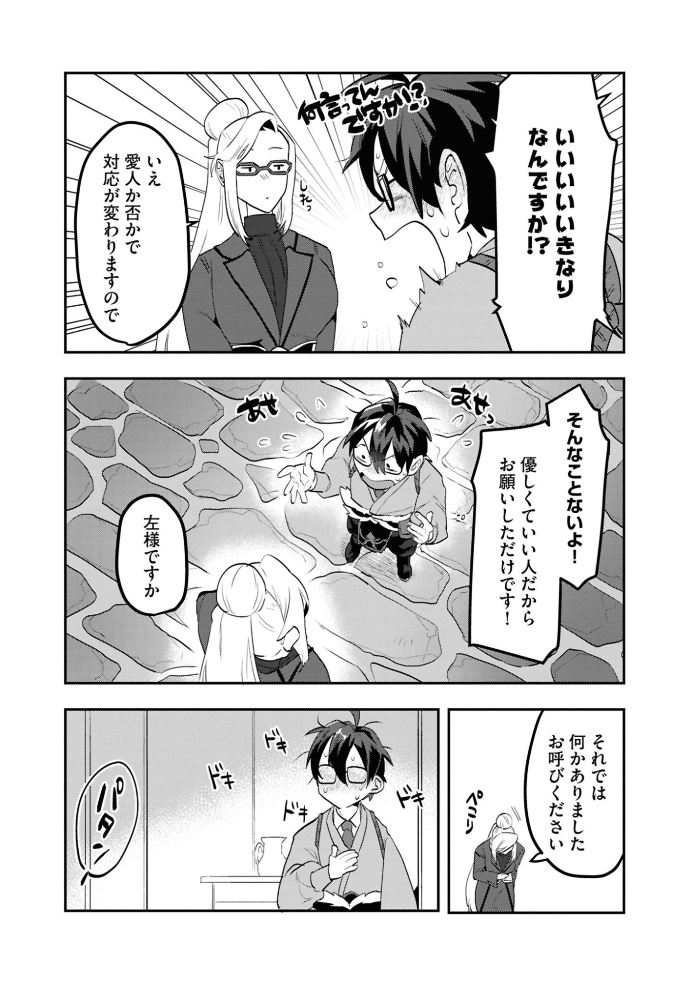 KINO SHITA MAHOU KOUMUTEN: ISEKAI KOUHOU DE SAIKYOU NO IE ZUKURI WO Chapter 3 page 8 - nihonkuni.com