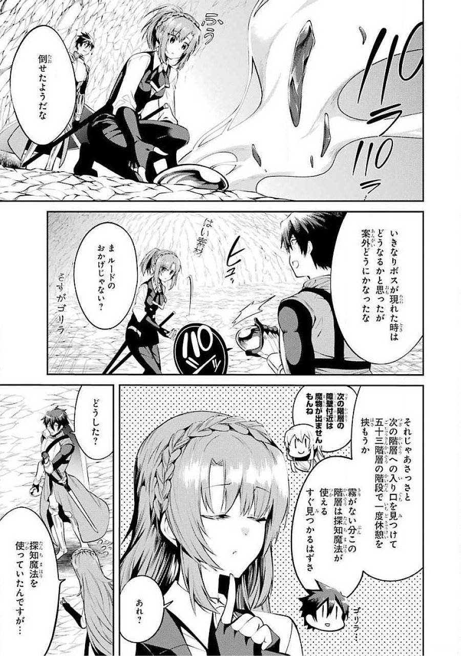 THE LABYRINTH RAIDS OF THE ULTIMATE TANK ~THE TANK POSSESSING A RARE 9,999 ENDURANCE SKILL WAS EXPELLED FROM THE HERO PARTY~ Chapter 17 page 31 - nihonkuni.com