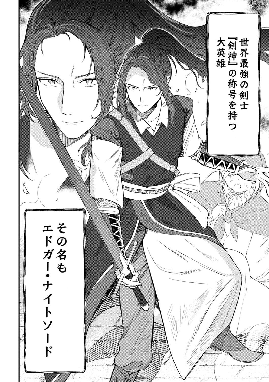 SAIKYOU NO KENSHIN, HENKYOU NO MURAMUSUME NI UMAREKAWARU Chapter 1 page 2 - nihonkuni.com