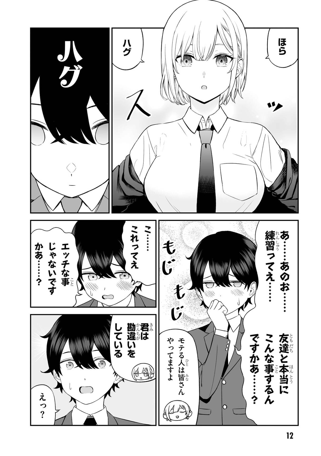 OUJI-SAMA NO TOMODACHI Chapter 1 page 11 - nihonkuni.com