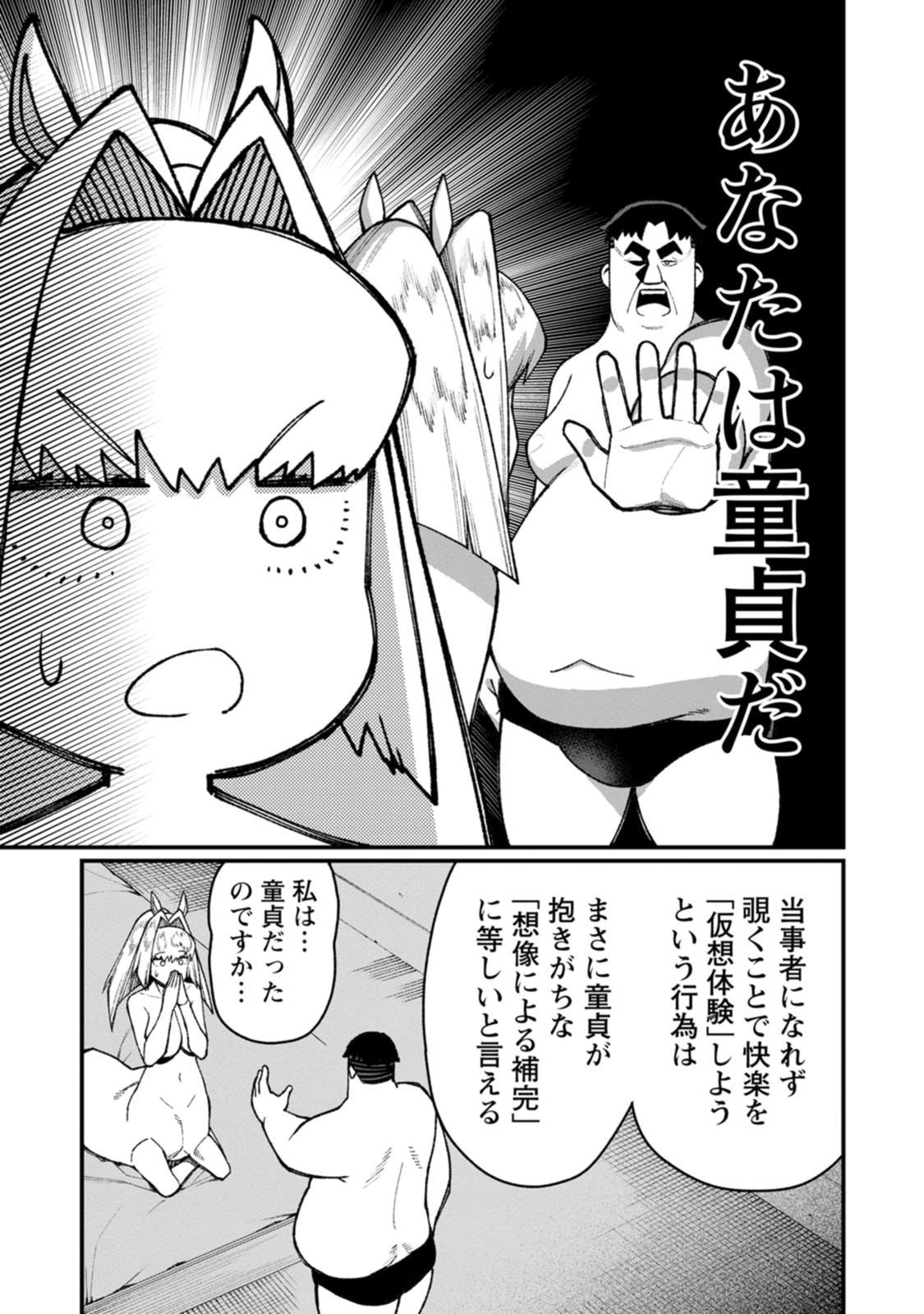 THE HAREM KING'S OTHERWORLD PRESS TRAVELOGUE ~THE STRONGEST AND UNRIVALED UNCLE MARRIES ALL RACES~ Chapter 24.5 page 3 - nihonkuni.com