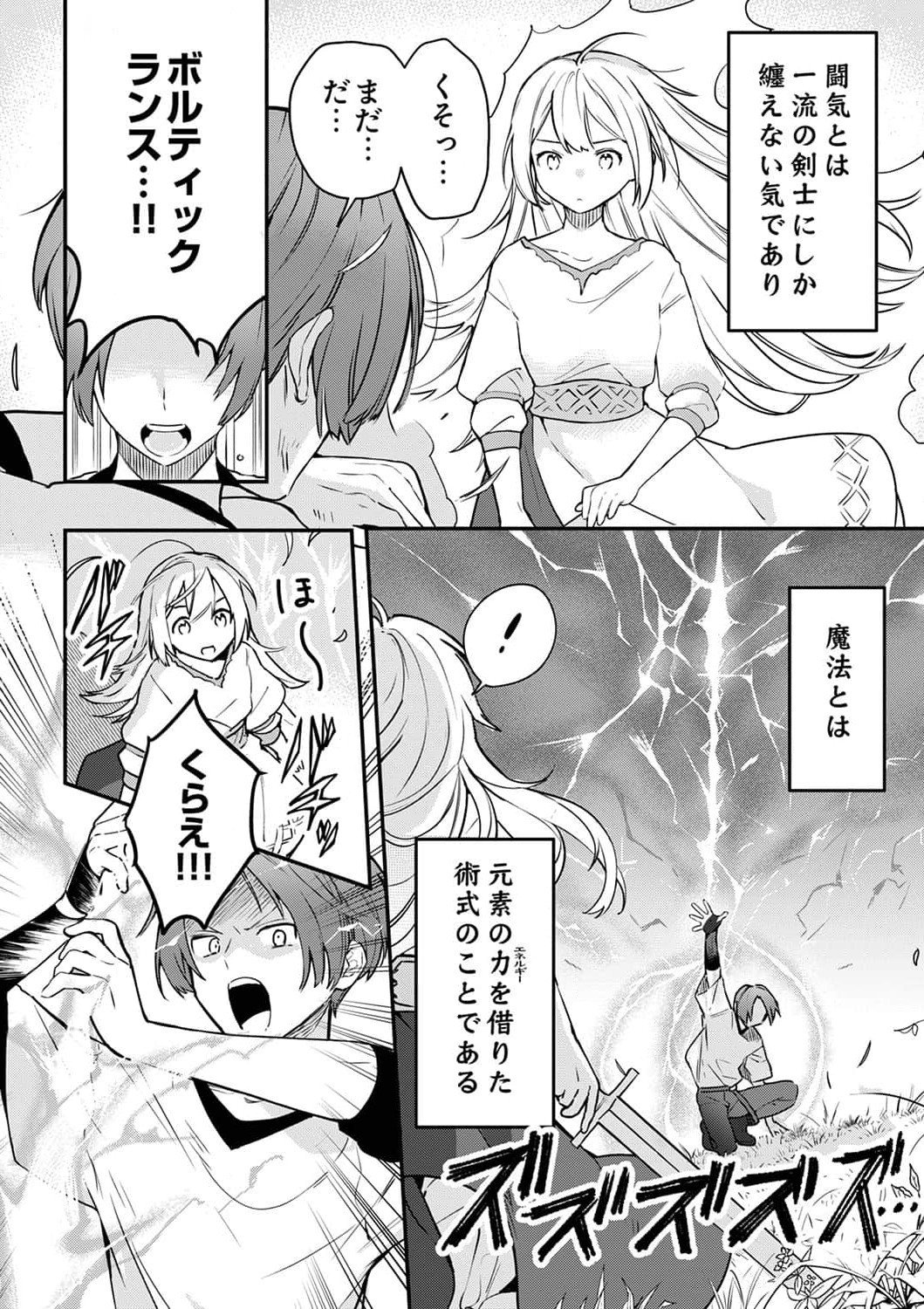 SAIKYOU NO KENSHIN, HENKYOU NO MURAMUSUME NI UMAREKAWARU Chapter 1 page 19 - nihonkuni.com