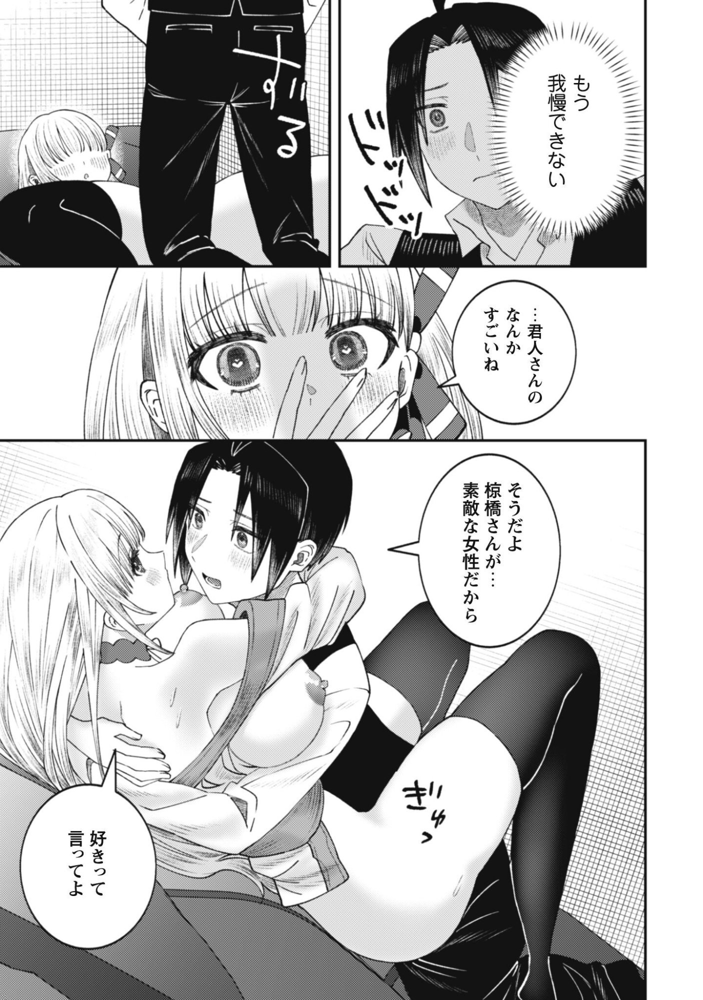 BAITO SAKI NO NET CAFE GA, NAZE KA CLASS NO BISHOJO TACHI NO TAMARIBA NI NATTA KEN. Chapter 5 page 5 - nihonkuni.com