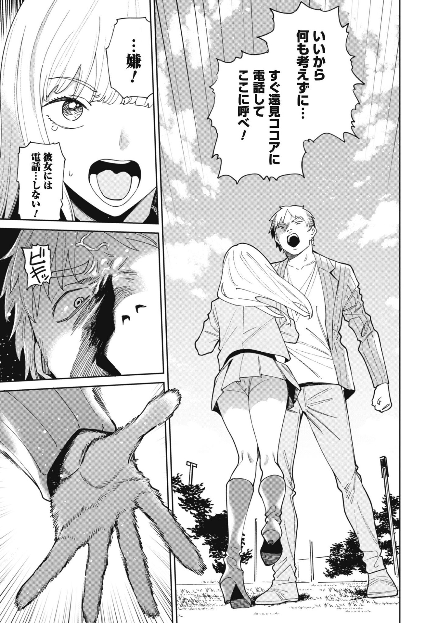 NINKI HAISHINSHA TACHI NO MANAGER NI NATTARA, ZENIN MOTOKANO DATTA Chap 10 - Pic 27