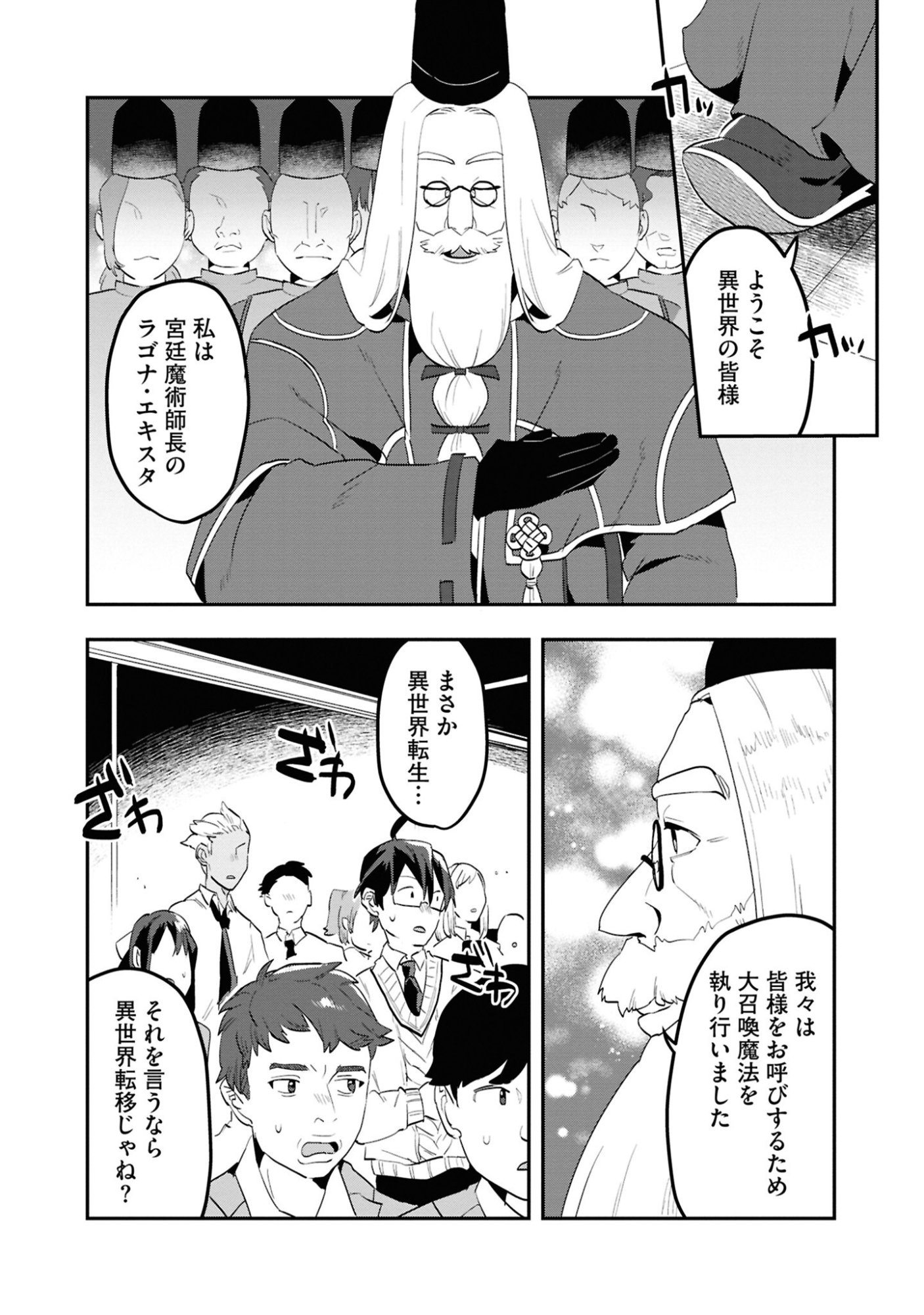KINO SHITA MAHOU KOUMUTEN: ISEKAI KOUHOU DE SAIKYOU NO IE ZUKURI WO Chapter 1 page 8 - nihonkuni.com
