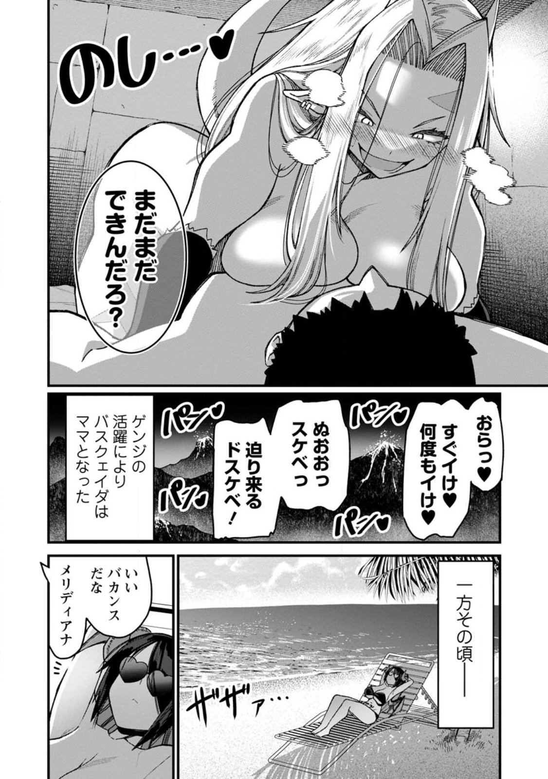 THE HAREM KING'S OTHERWORLD PRESS TRAVELOGUE ~THE STRONGEST AND UNRIVALED UNCLE MARRIES ALL RACES~ Chapter 24.3 page 7 - nihonkuni.com