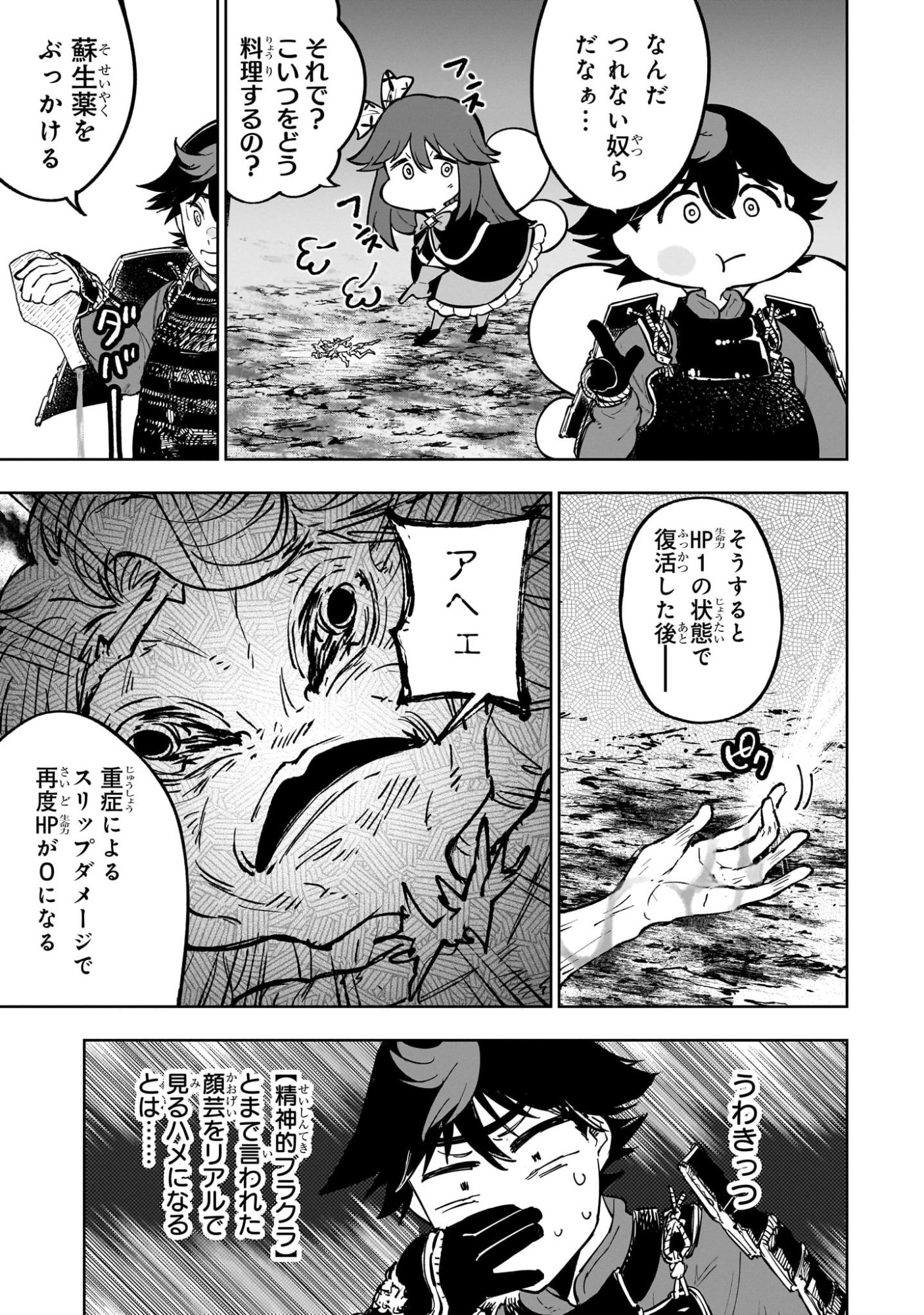 MEIKYUU KYOUSOUKYOKU: EROGE SEKAI NANONI ERO SOCCHINOKE DE HITASURA SAIKYOU WO MEZASU MOB TENSEISHA - RAW Chapter 21 page 13 - nihonkuni.com