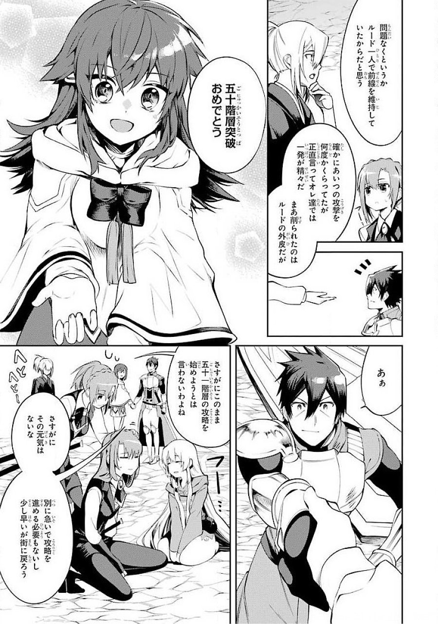 THE LABYRINTH RAIDS OF THE ULTIMATE TANK ~THE TANK POSSESSING A RARE 9,999 ENDURANCE SKILL WAS EXPELLED FROM THE HERO PARTY~ Chapter 15 page 41 - nihonkuni.com
