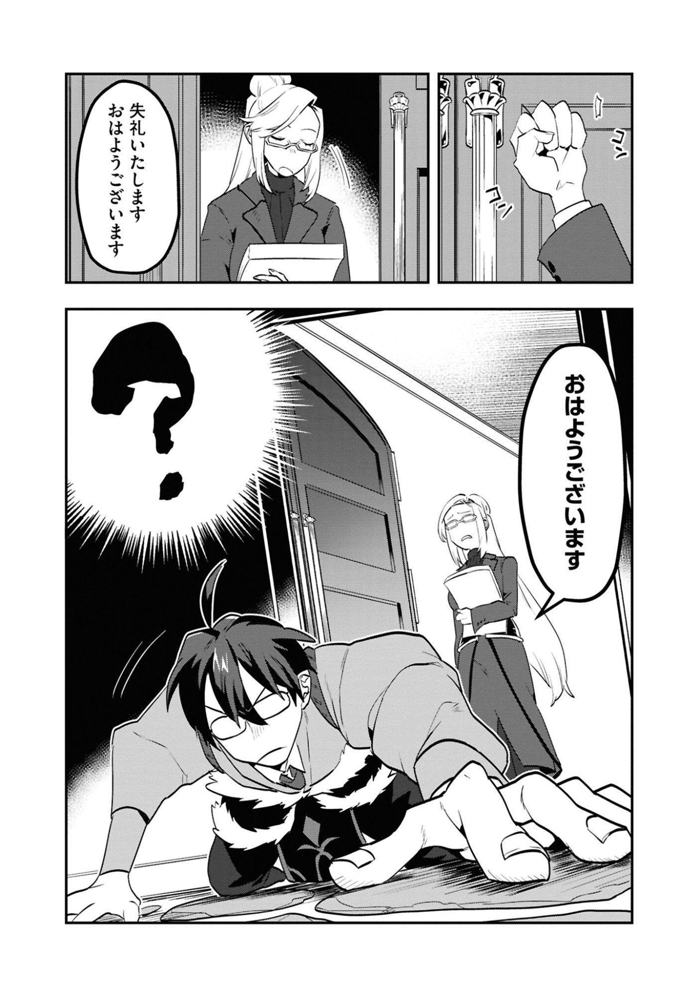 KINO SHITA MAHOU KOUMUTEN: ISEKAI KOUHOU DE SAIKYOU NO IE ZUKURI WO Chapter 3 page 4 - nihonkuni.com
