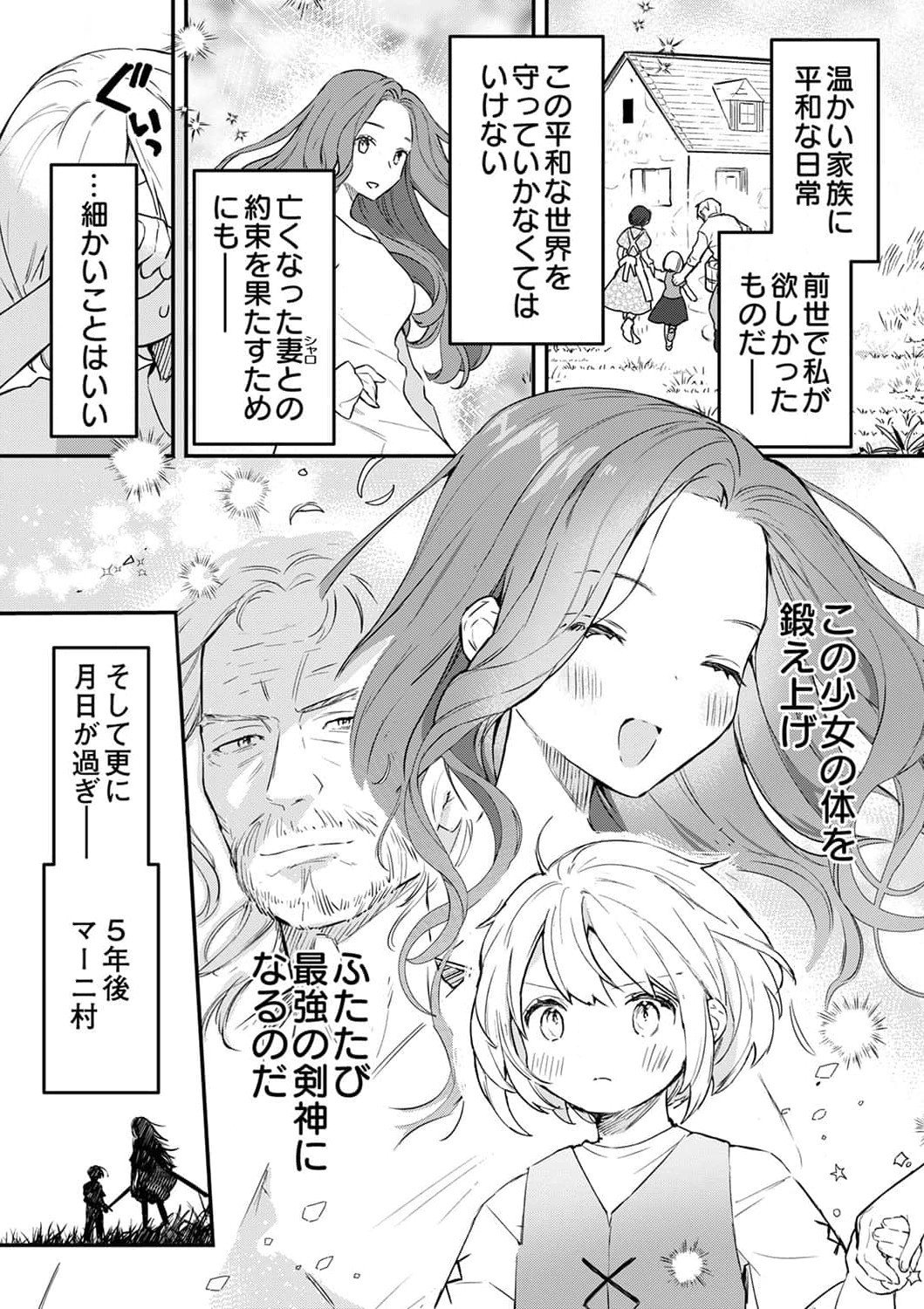 SAIKYOU NO KENSHIN, HENKYOU NO MURAMUSUME NI UMAREKAWARU Chapter 1 page 14 - nihonkuni.com