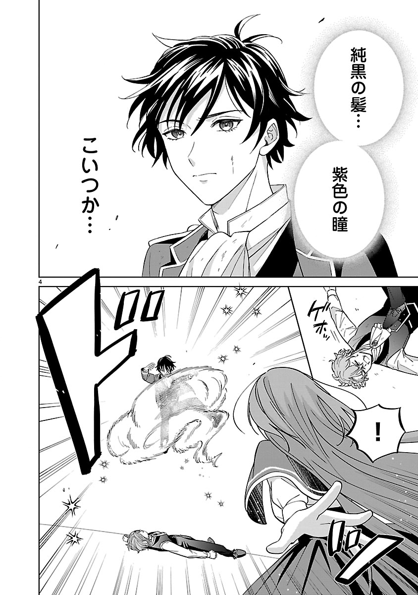 KOUTEI NO KAKUSHIGO NO REIJOU WA ABARENBOU KOUSHAKU REISOKU NO TAZUNA WO NIGIRU. - RAW Chapter 3 page 4 - nihonkuni.com