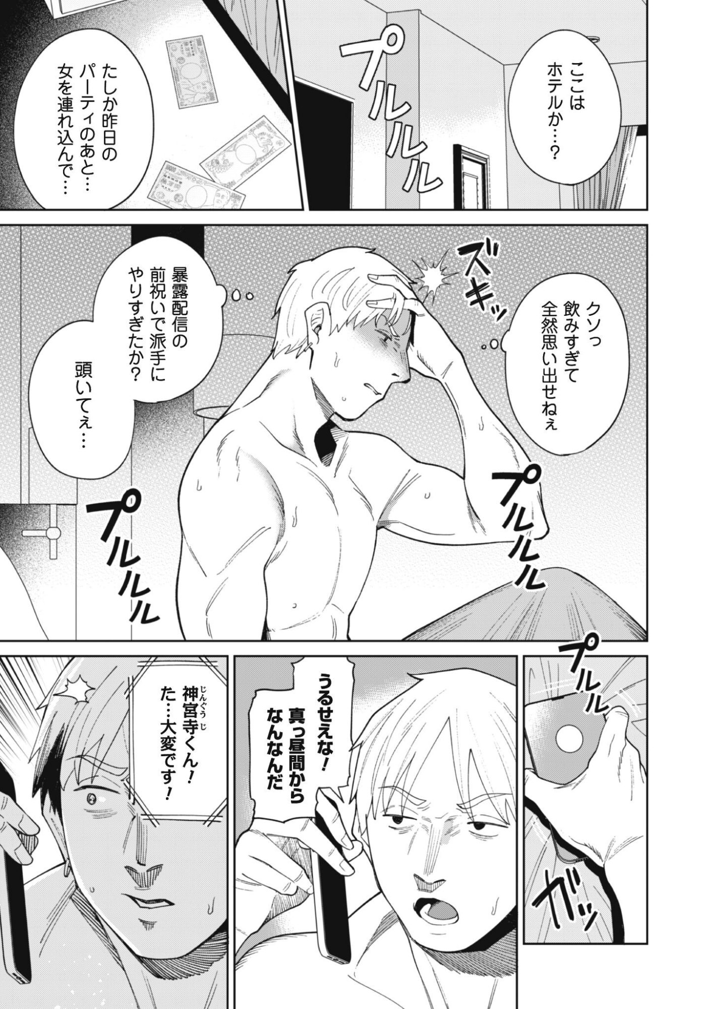 NINKI HAISHINSHA TACHI NO MANAGER NI NATTARA, ZENIN MOTOKANO DATTA Chap 10 - Pic 5