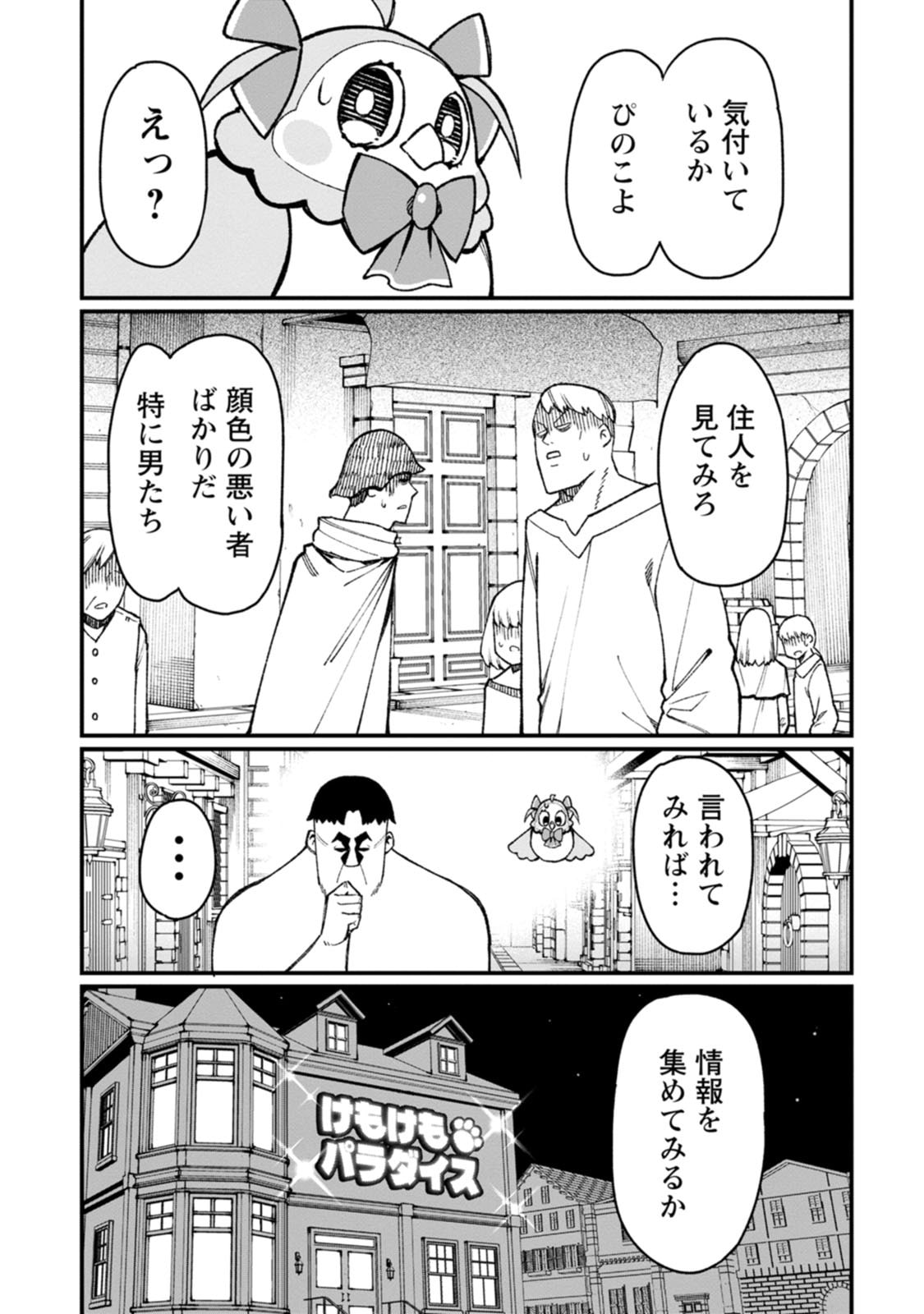 THE HAREM KING'S OTHERWORLD PRESS TRAVELOGUE ~THE STRONGEST AND UNRIVALED UNCLE MARRIES ALL RACES~ Chapter 25 page 10 - nihonkuni.com
