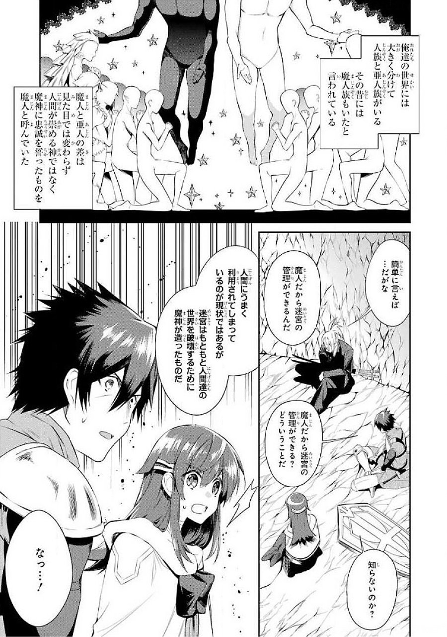 THE LABYRINTH RAIDS OF THE ULTIMATE TANK ~THE TANK POSSESSING A RARE 9,999 ENDURANCE SKILL WAS EXPELLED FROM THE HERO PARTY~ Chapter 15 page 5 - nihonkuni.com