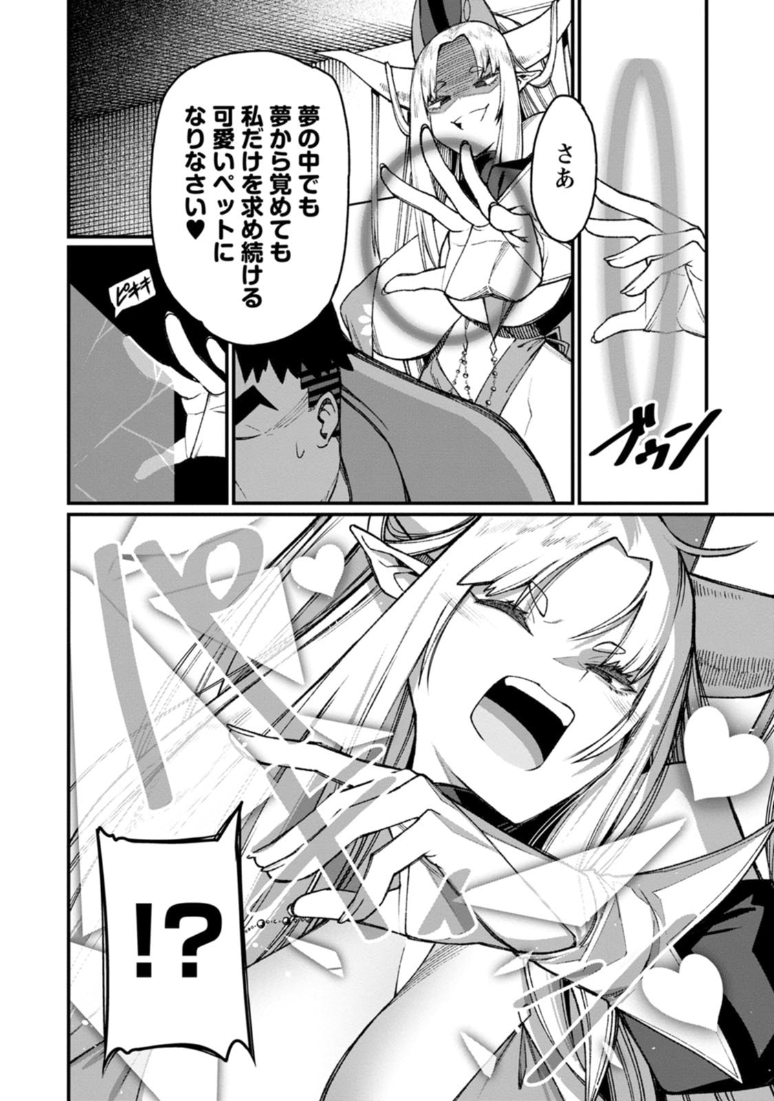 THE HAREM KING'S OTHERWORLD PRESS TRAVELOGUE ~THE STRONGEST AND UNRIVALED UNCLE MARRIES ALL RACES~ Chapter 25 page 18 - nihonkuni.com