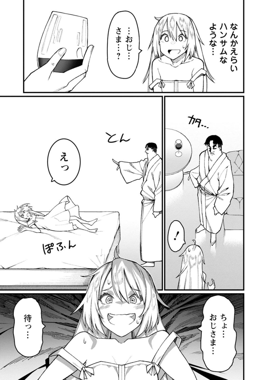 THE HAREM KING'S OTHERWORLD PRESS TRAVELOGUE ~THE STRONGEST AND UNRIVALED UNCLE MARRIES ALL RACES~ Chapter 25 page 5 - nihonkuni.com