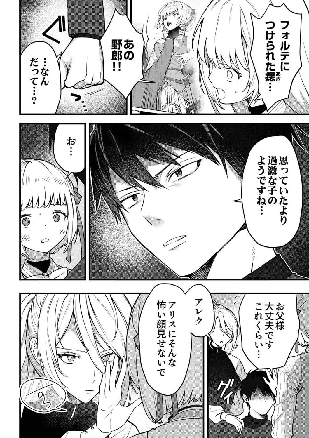 SAIKYOU NO KENSHIN, HENKYOU NO MURAMUSUME NI UMAREKAWARU Chapter 5 page 16 - nihonkuni.com