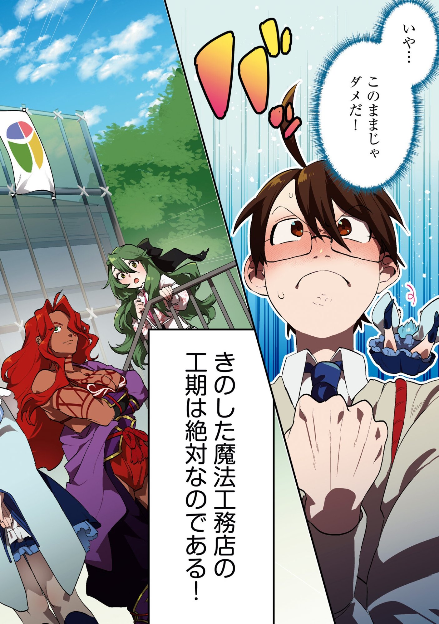 KINO SHITA MAHOU KOUMUTEN: ISEKAI KOUHOU DE SAIKYOU NO IE ZUKURI WO Chapter 1 page 2 - nihonkuni.com