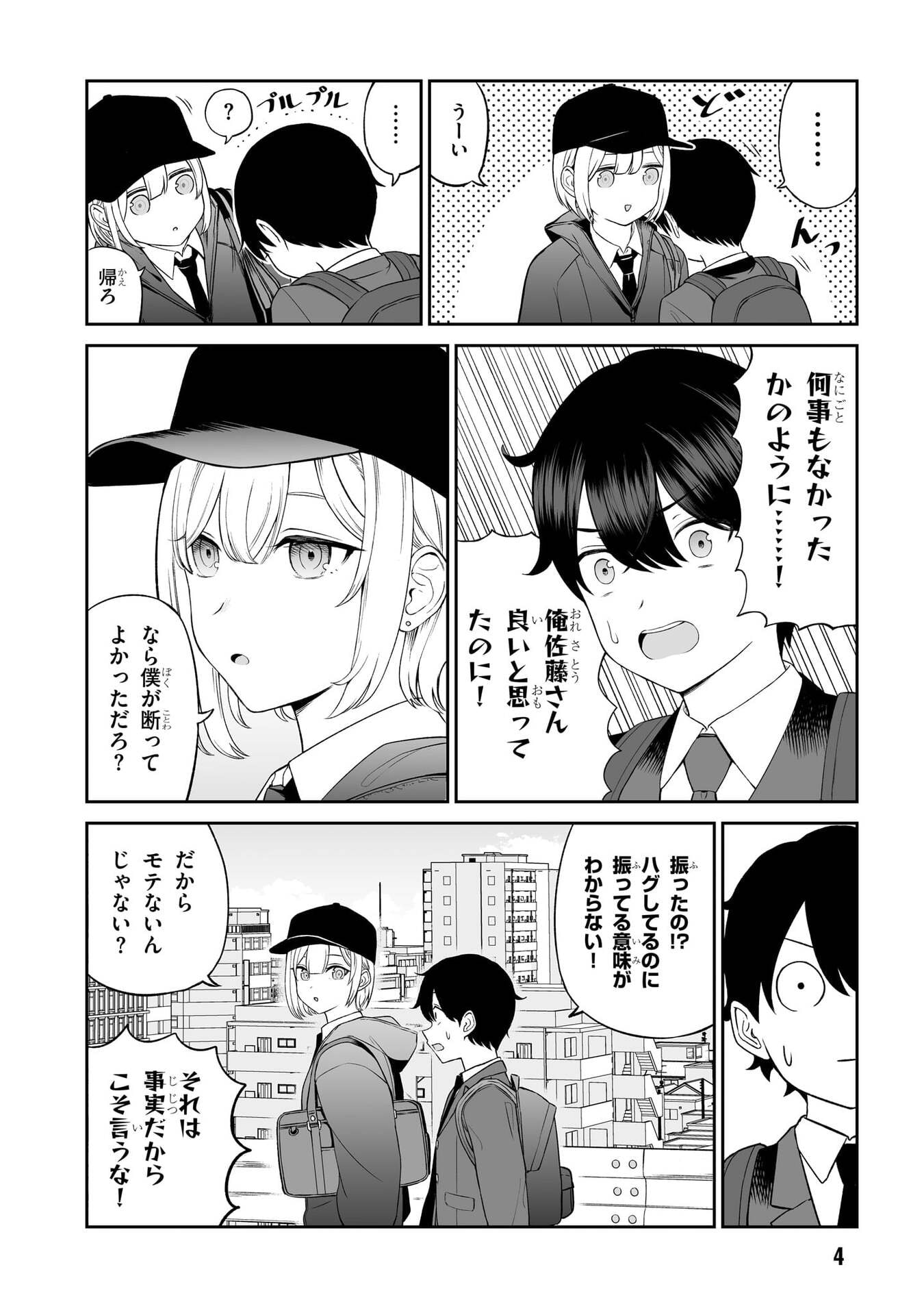 OUJI-SAMA NO TOMODACHI Chapter 1 page 3 - nihonkuni.com
