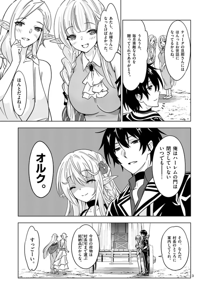 SHIJOU SAIKYOU OUKU-SAN NO TANOSHII TANETSUKE HAREM UZUKURI (MANGA) - RAW Chapter 141 page 3 - nihonkuni.com