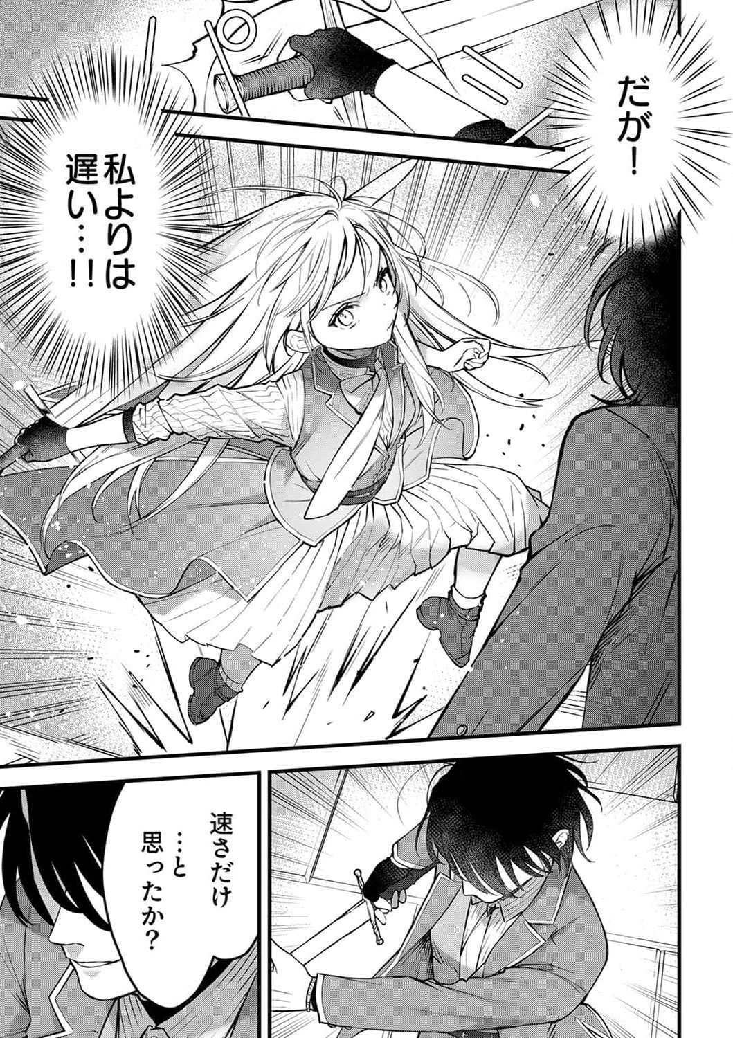 SAIKYOU NO KENSHIN, HENKYOU NO MURAMUSUME NI UMAREKAWARU Chapter 5 page 7 - nihonkuni.com