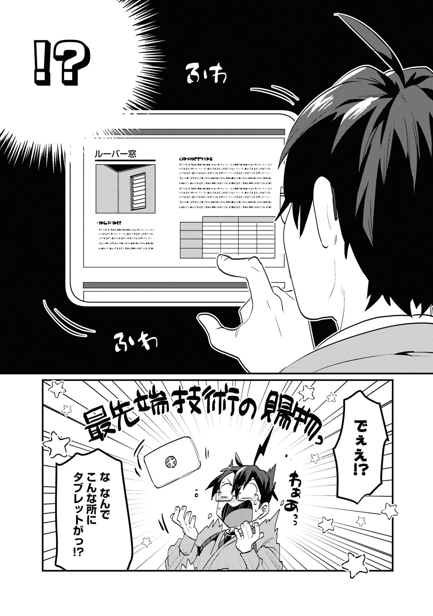 KINO SHITA MAHOU KOUMUTEN: ISEKAI KOUHOU DE SAIKYOU NO IE ZUKURI WO Chapter 5 page 3 - nihonkuni.com