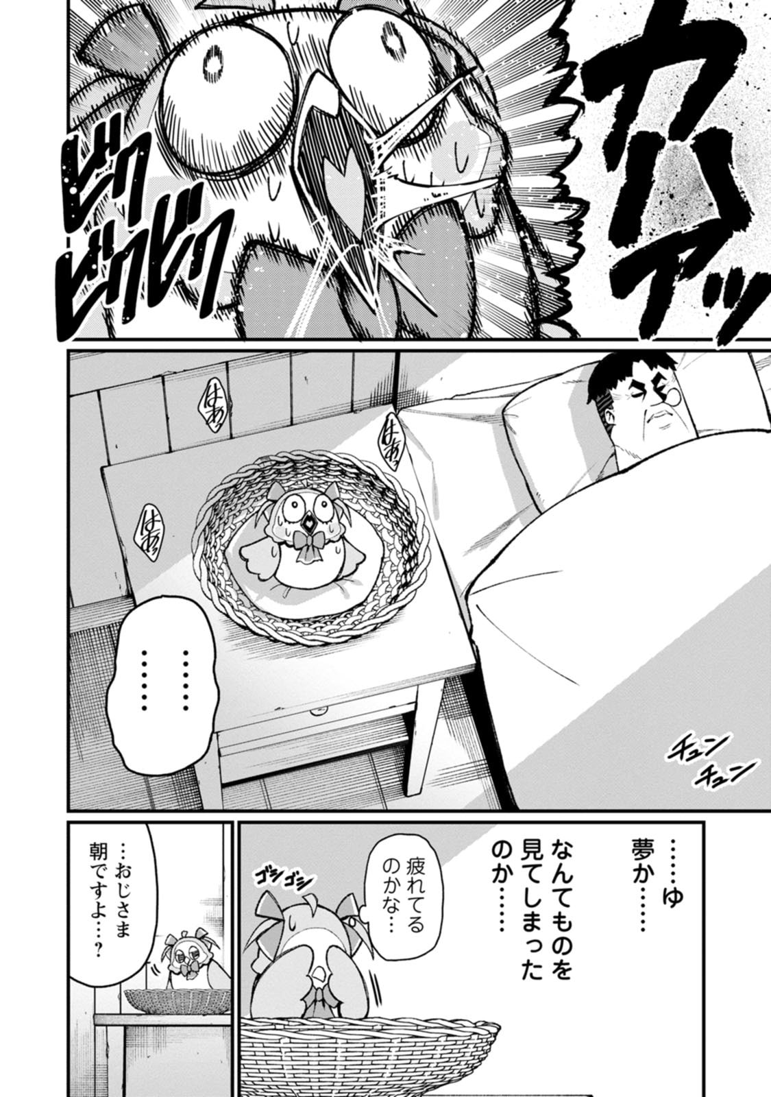 THE HAREM KING'S OTHERWORLD PRESS TRAVELOGUE ~THE STRONGEST AND UNRIVALED UNCLE MARRIES ALL RACES~ Chapter 25 page 6 - nihonkuni.com
