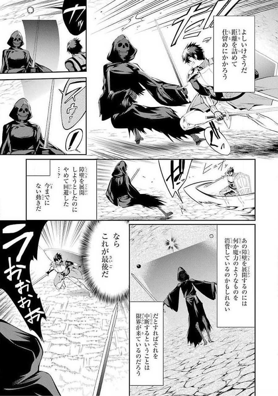 THE LABYRINTH RAIDS OF THE ULTIMATE TANK ~THE TANK POSSESSING A RARE 9,999 ENDURANCE SKILL WAS EXPELLED FROM THE HERO PARTY~ Chapter 17 page 25 - nihonkuni.com