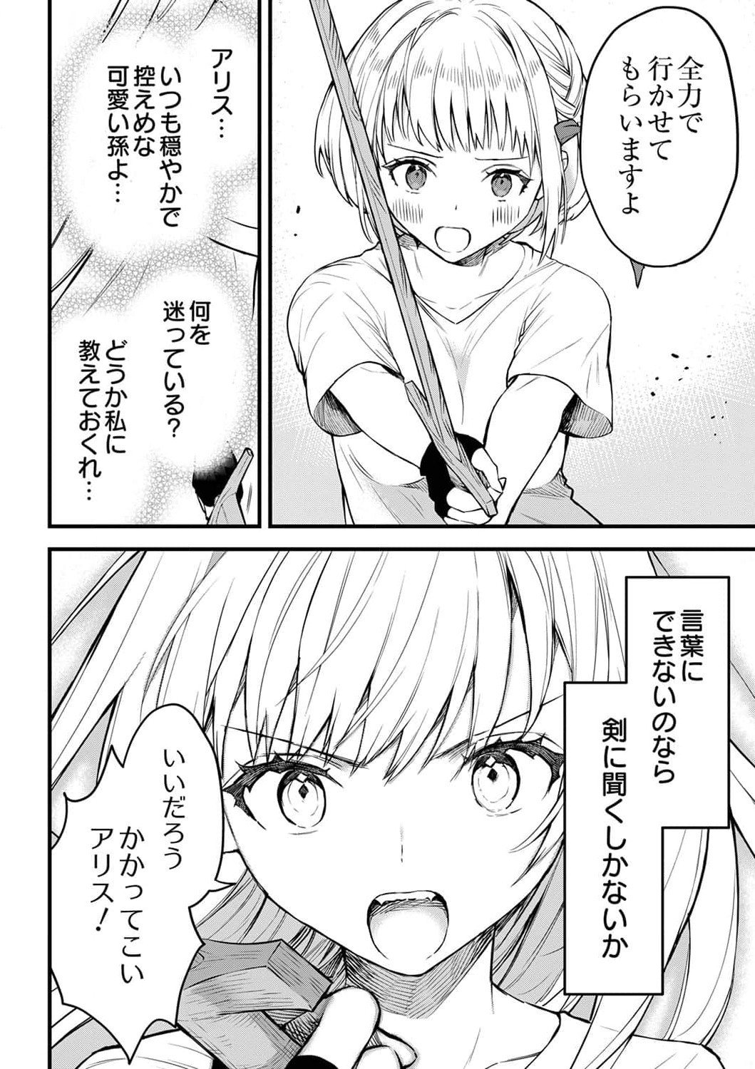SAIKYOU NO KENSHIN, HENKYOU NO MURAMUSUME NI UMAREKAWARU Chapter 5 page 24 - nihonkuni.com