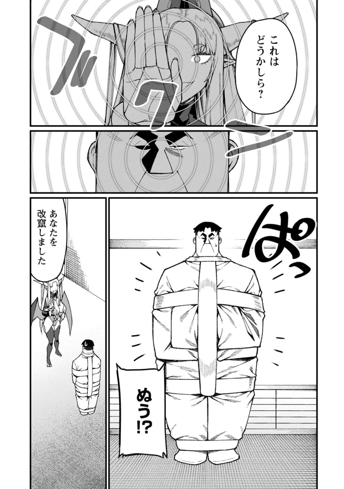 THE HAREM KING'S OTHERWORLD PRESS TRAVELOGUE ~THE STRONGEST AND UNRIVALED UNCLE MARRIES ALL RACES~ Chapter 25 page 22 - nihonkuni.com