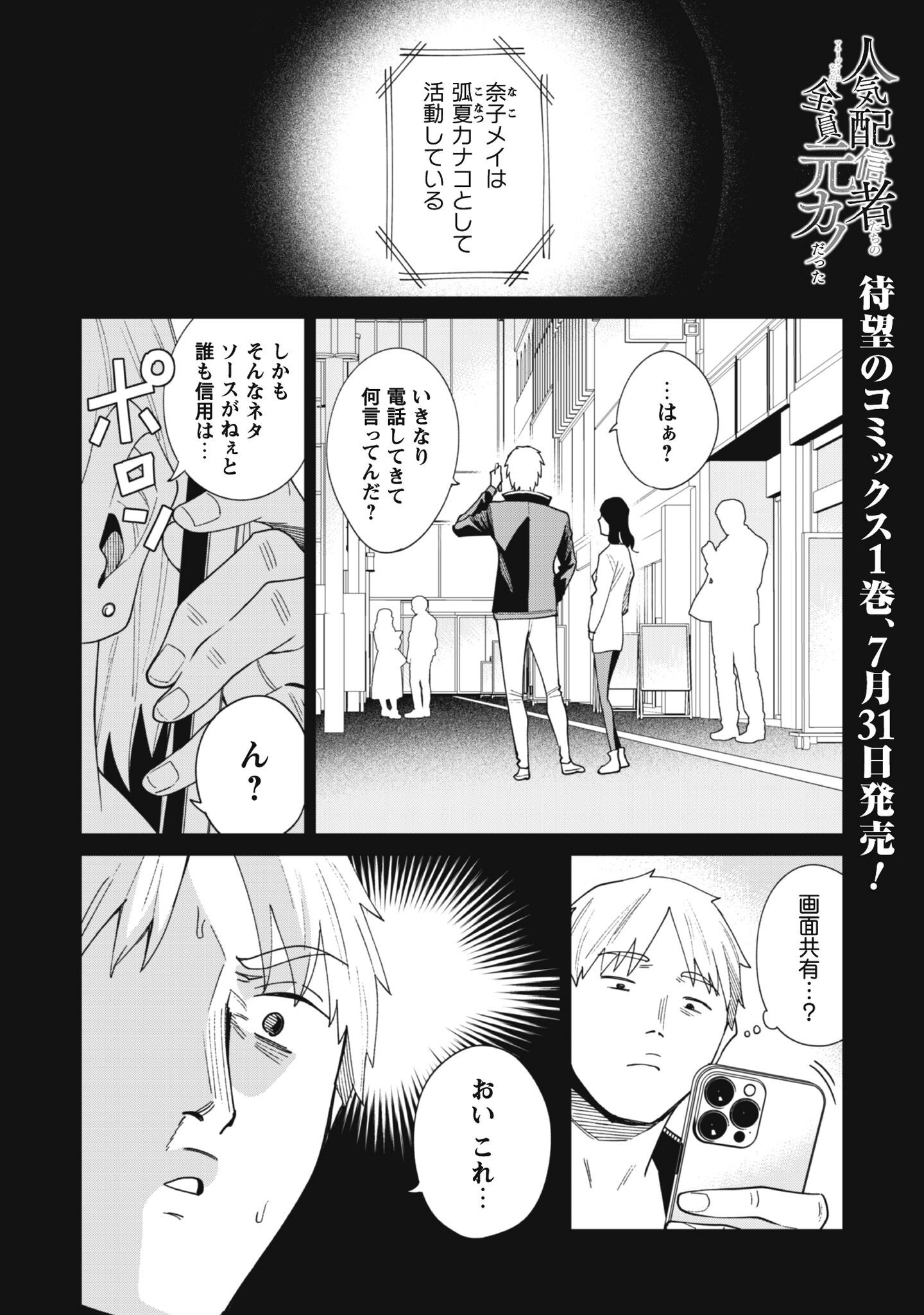 NINKI HAISHINSHA TACHI NO MANAGER NI NATTARA, ZENIN MOTOKANO DATTA Chap 10 - Pic 1