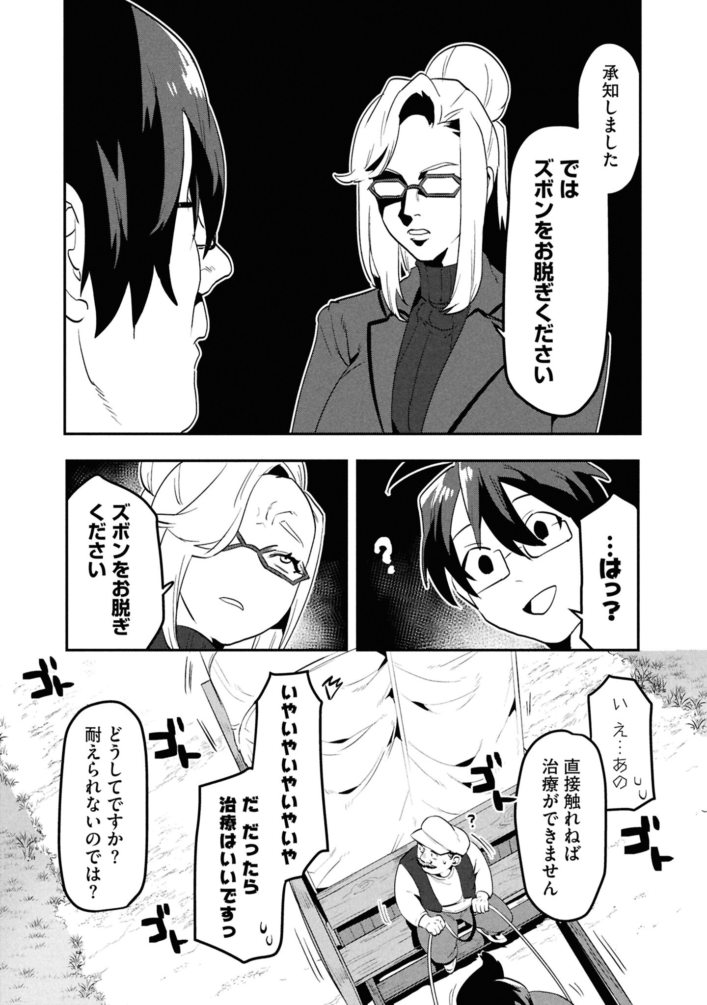 KINO SHITA MAHOU KOUMUTEN: ISEKAI KOUHOU DE SAIKYOU NO IE ZUKURI WO Chapter 1 page 34 - nihonkuni.com
