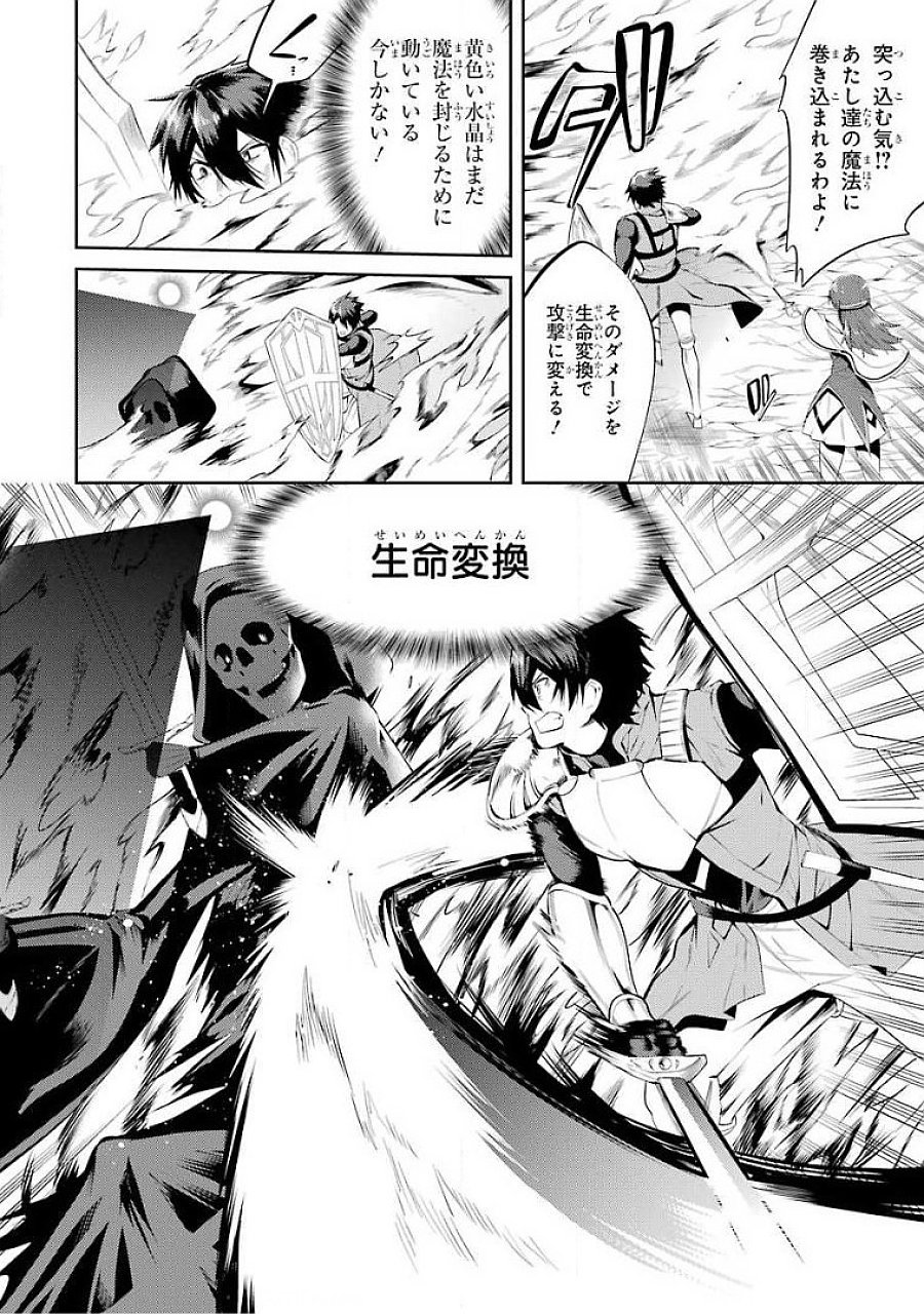 THE LABYRINTH RAIDS OF THE ULTIMATE TANK ~THE TANK POSSESSING A RARE 9,999 ENDURANCE SKILL WAS EXPELLED FROM THE HERO PARTY~ Chapter 17 page 20 - nihonkuni.com