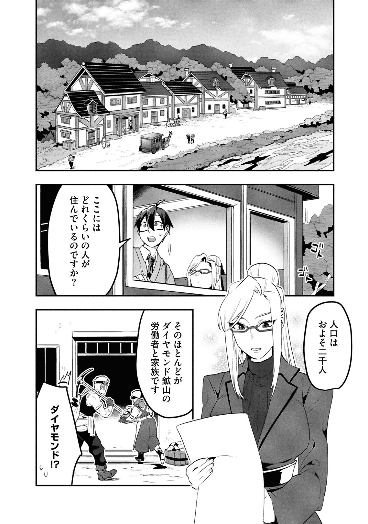 KINO SHITA MAHOU KOUMUTEN: ISEKAI KOUHOU DE SAIKYOU NO IE ZUKURI WO Chapter 5 page 9 - nihonkuni.com
