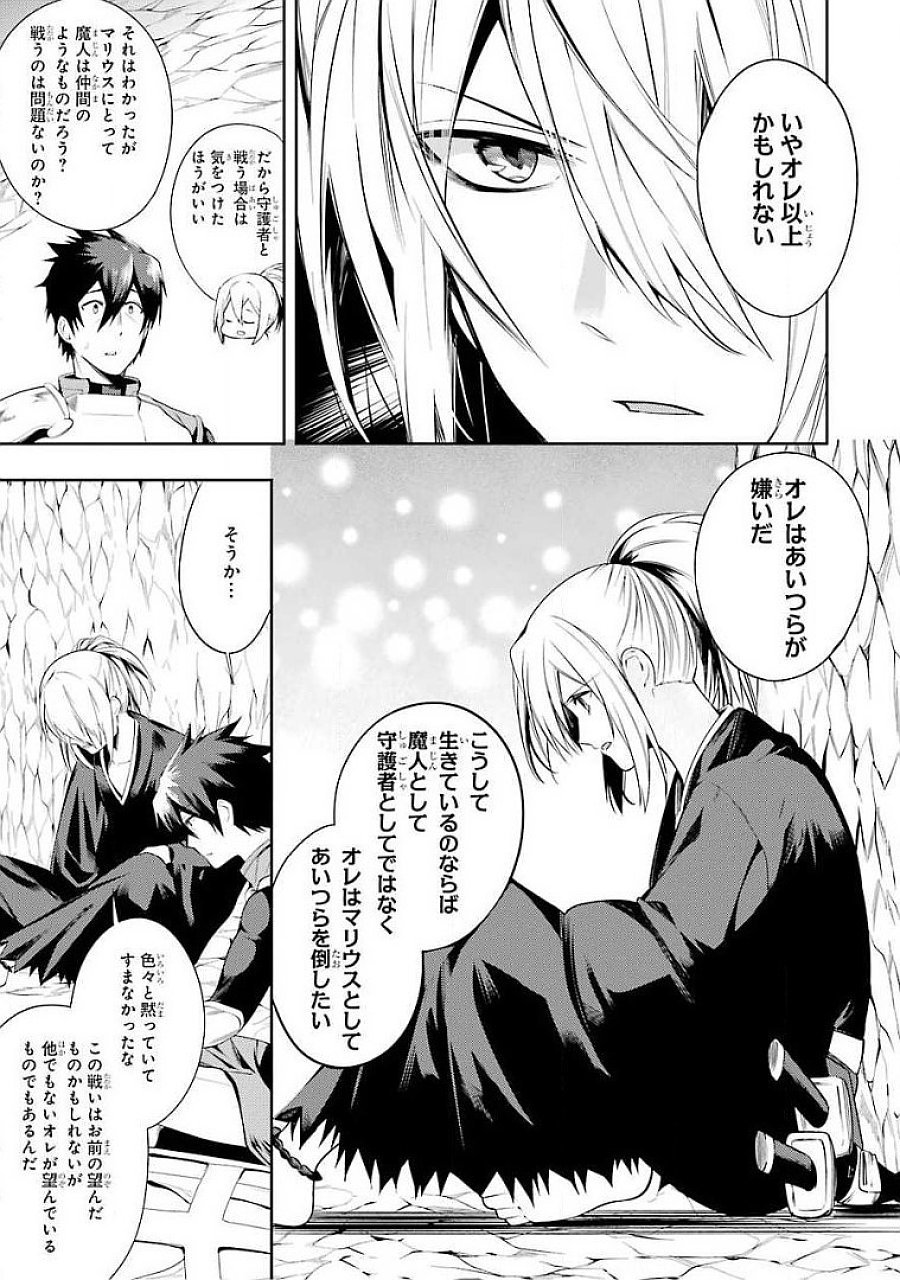 THE LABYRINTH RAIDS OF THE ULTIMATE TANK ~THE TANK POSSESSING A RARE 9,999 ENDURANCE SKILL WAS EXPELLED FROM THE HERO PARTY~ Chapter 15 page 7 - nihonkuni.com
